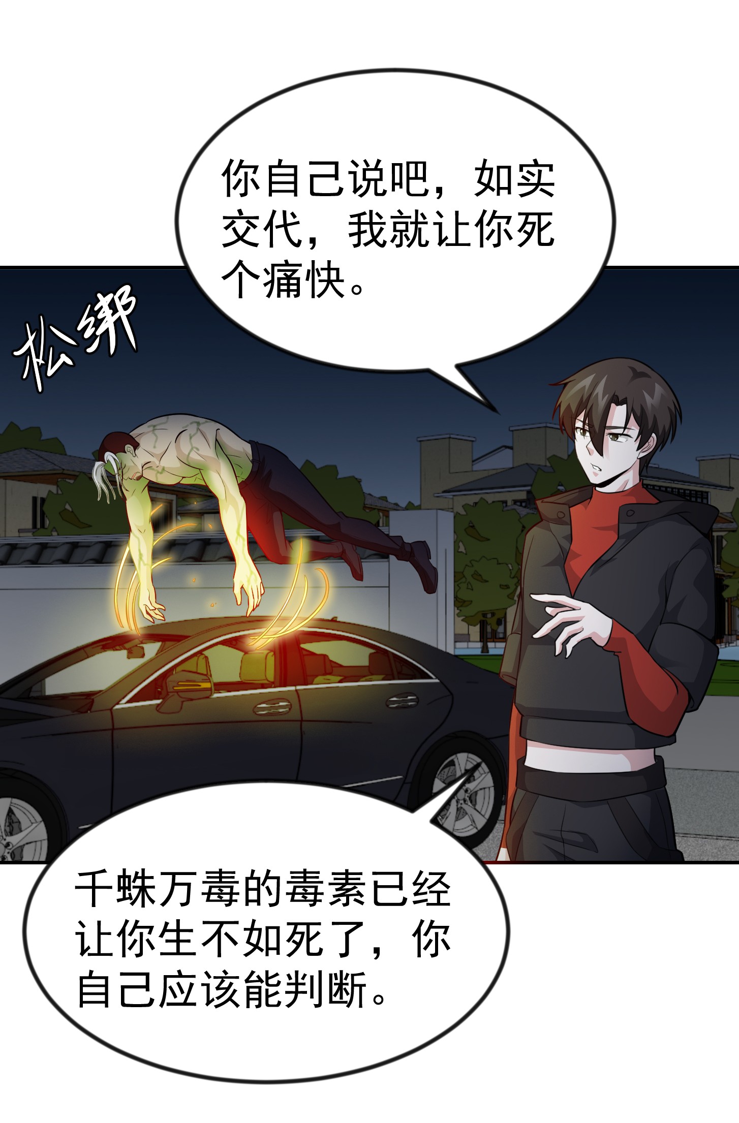 我不过是个大罗金仙58 第57话 围观群众黑白无常