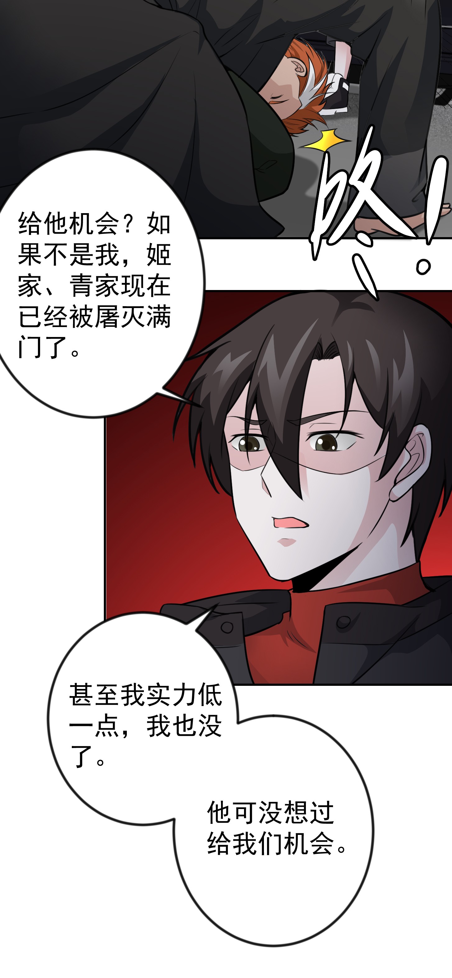 我不过是个大罗金仙58 第57话 围观群众黑白无常