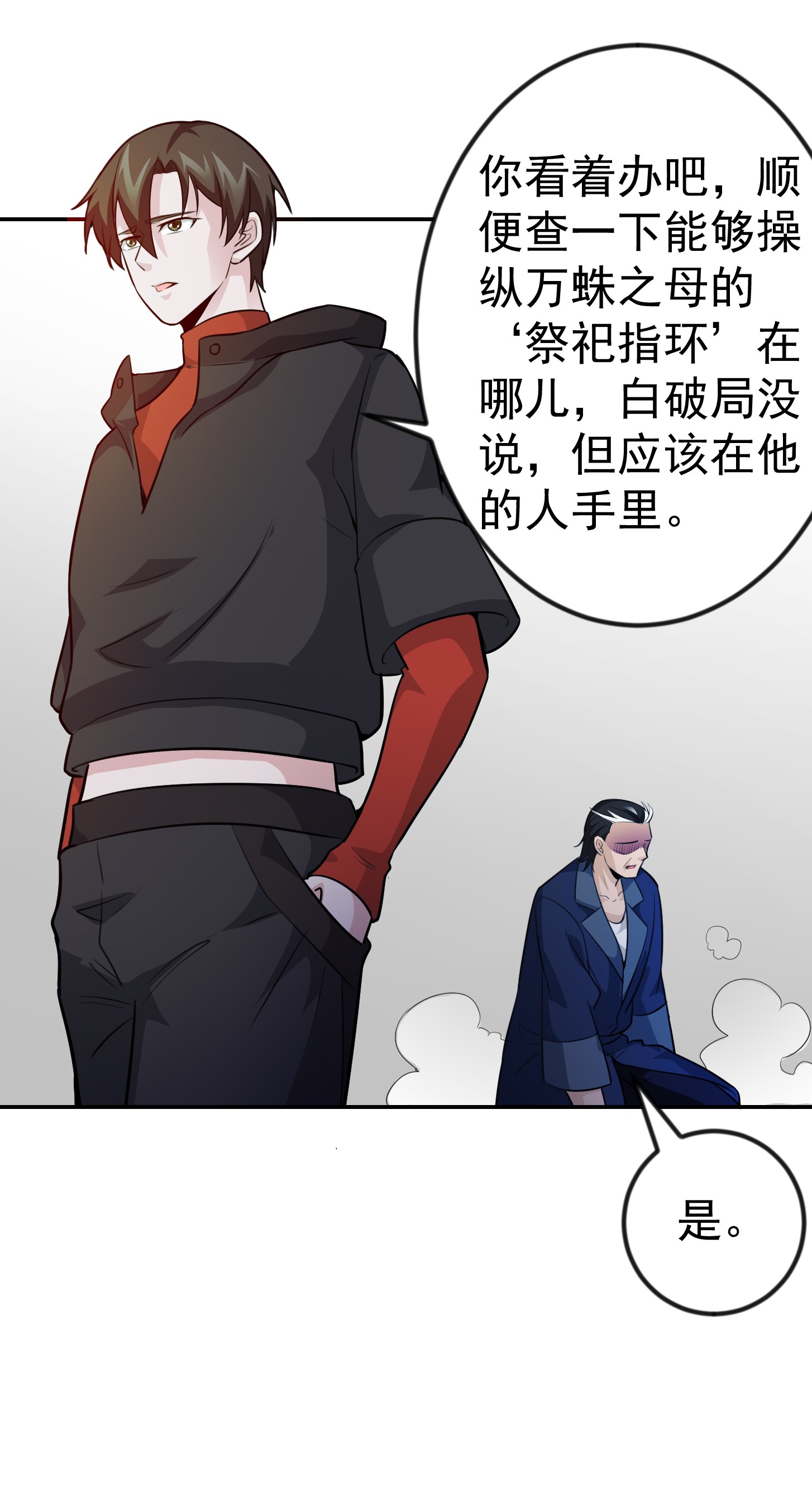 我不过是个大罗金仙58 第57话 围观群众黑白无常