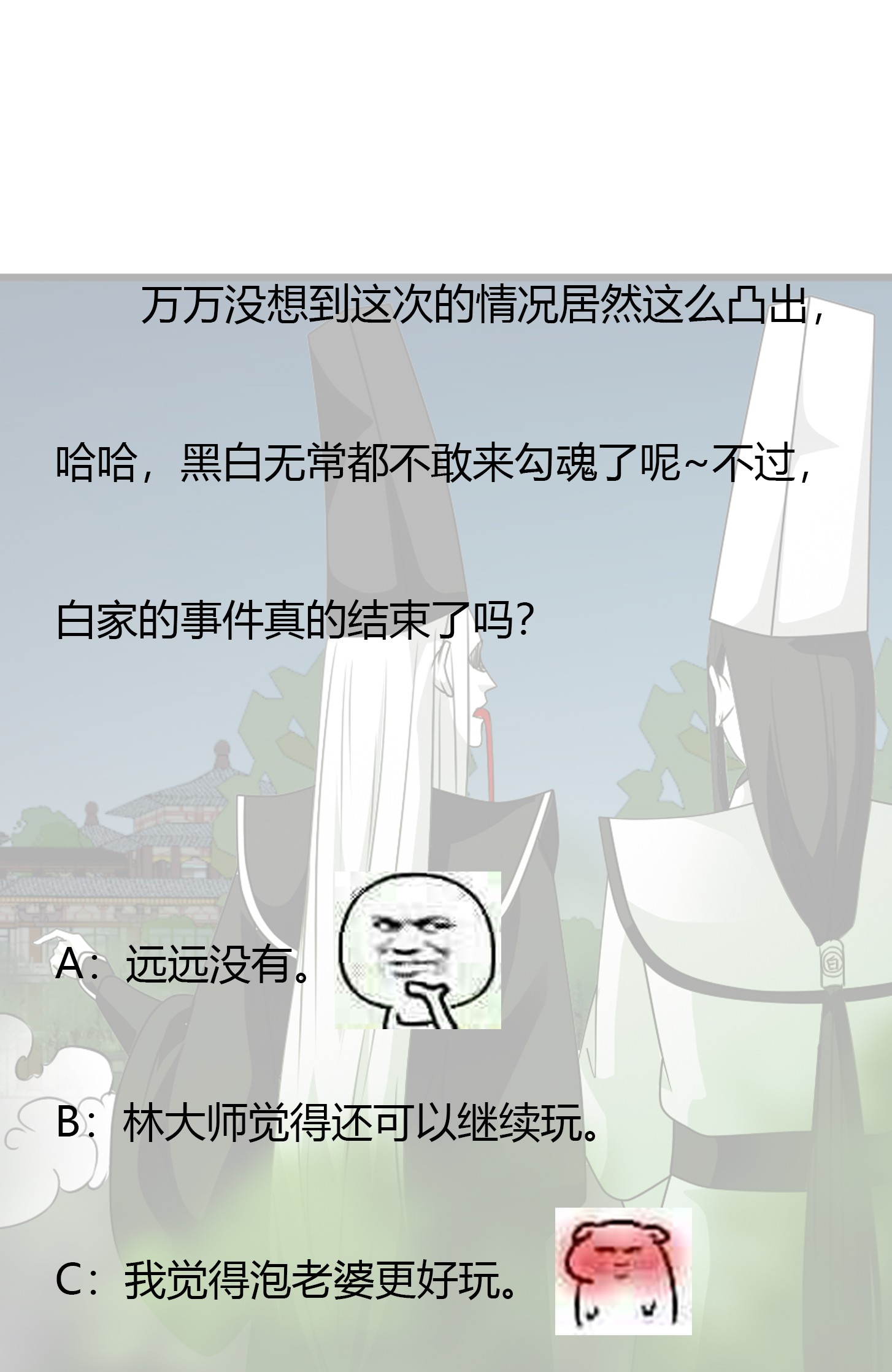 我不过是个大罗金仙58 第57话 围观群众黑白无常