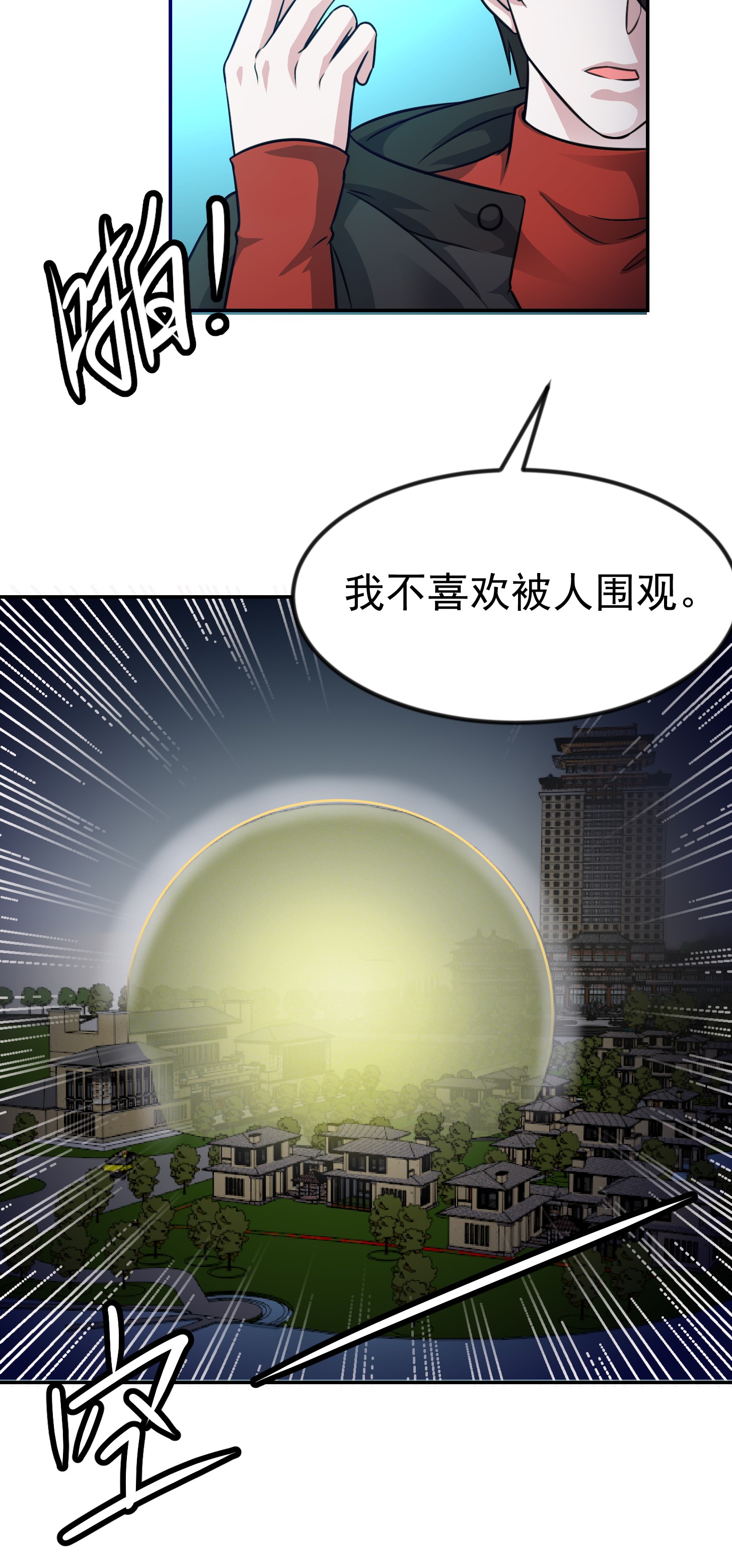 我不过是个大罗金仙58 第57话 围观群众黑白无常