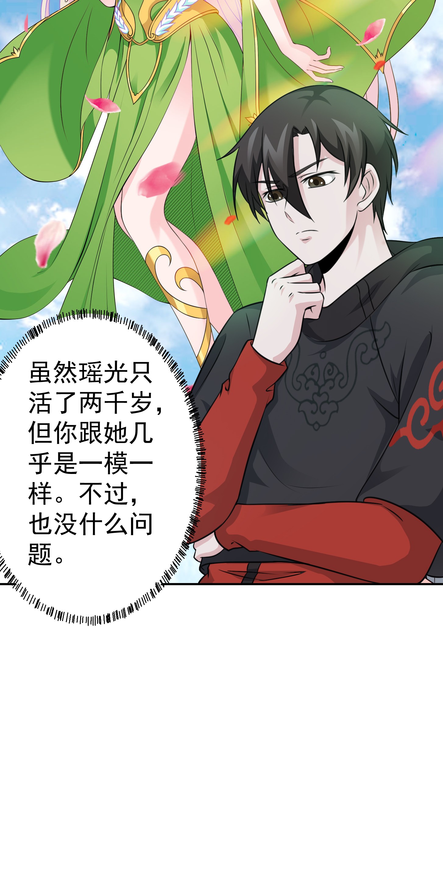 我不过是个大罗金仙59 第58话 那么我要来了