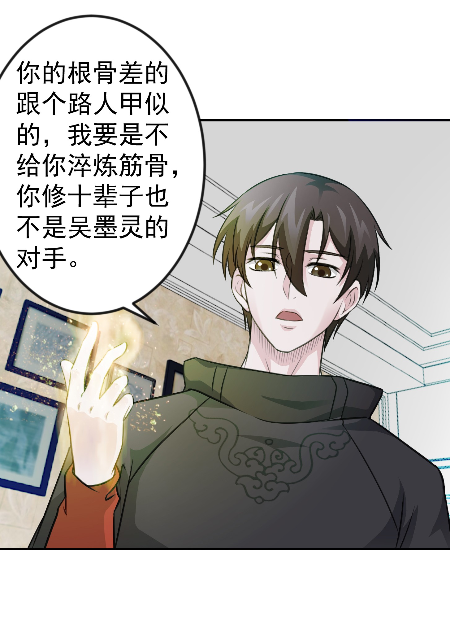 我不过是个大罗金仙59 第58话 那么我要来了