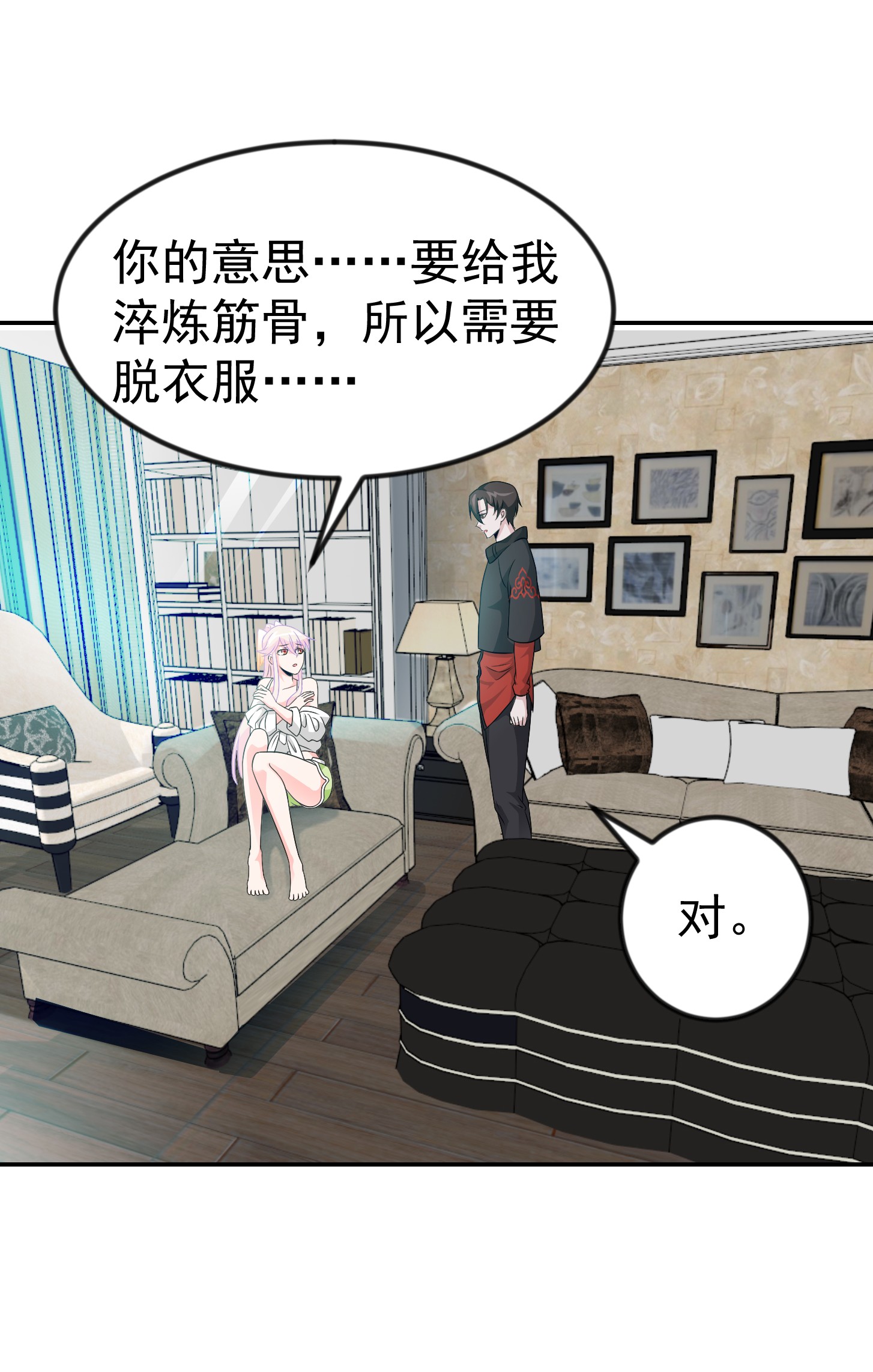 我不过是个大罗金仙59 第58话 那么我要来了