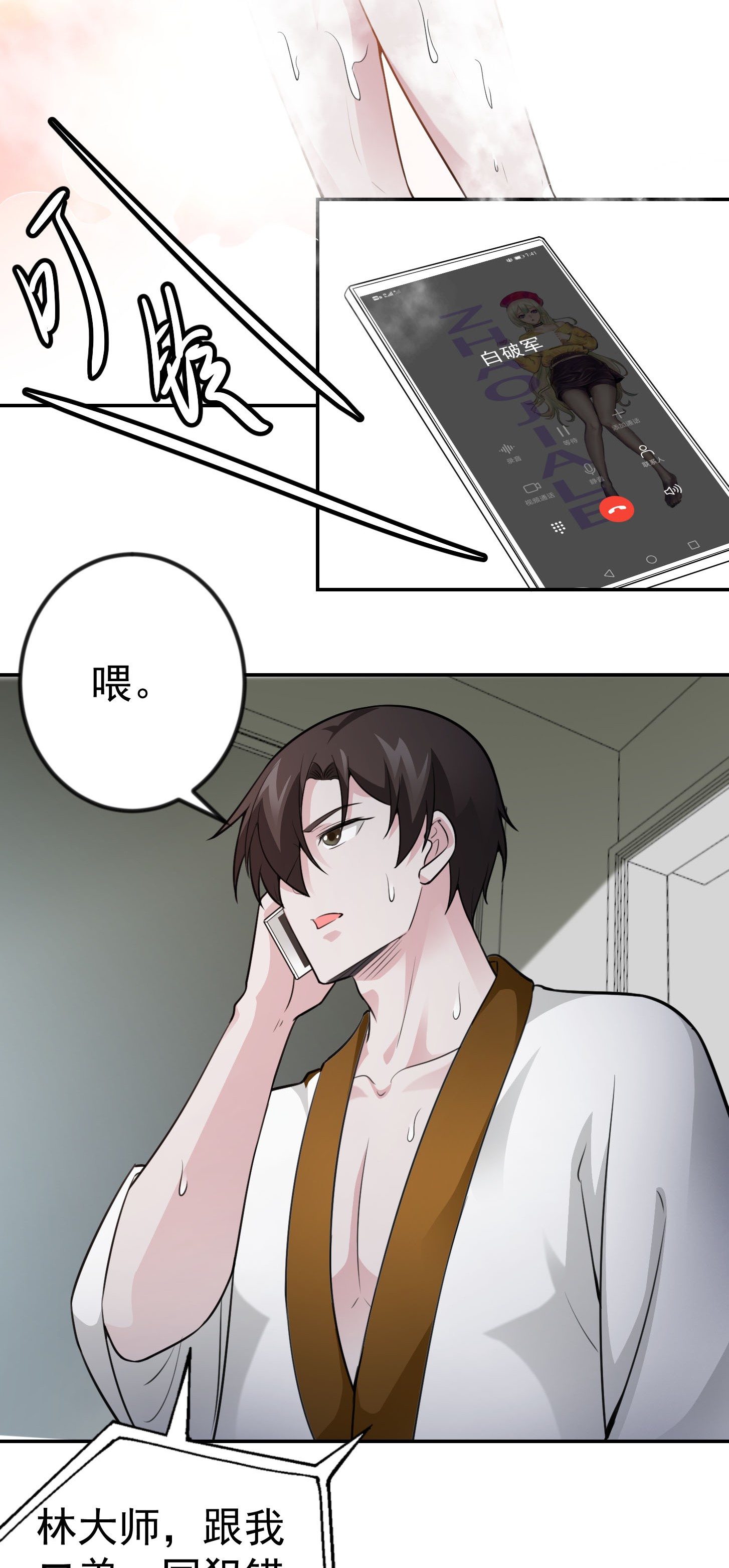 我不过是个大罗金仙59 第58话 那么我要来了