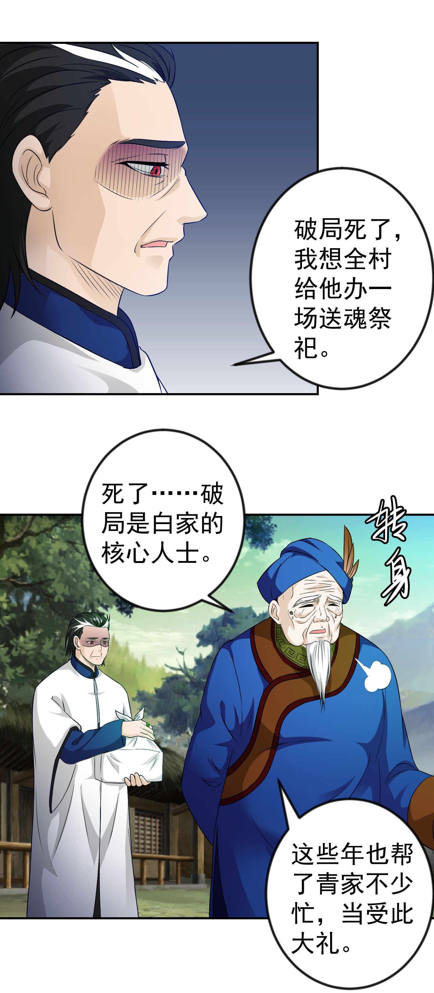 我不过是个大罗金仙60 第59话 光天化日你们居然……