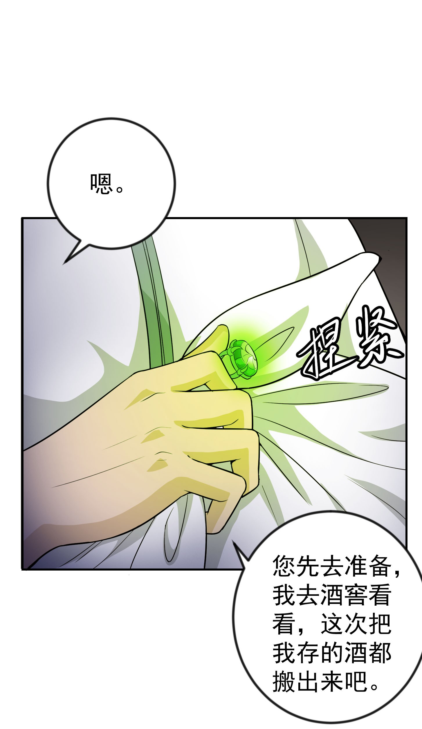 我不过是个大罗金仙60 第59话 光天化日你们居然……
