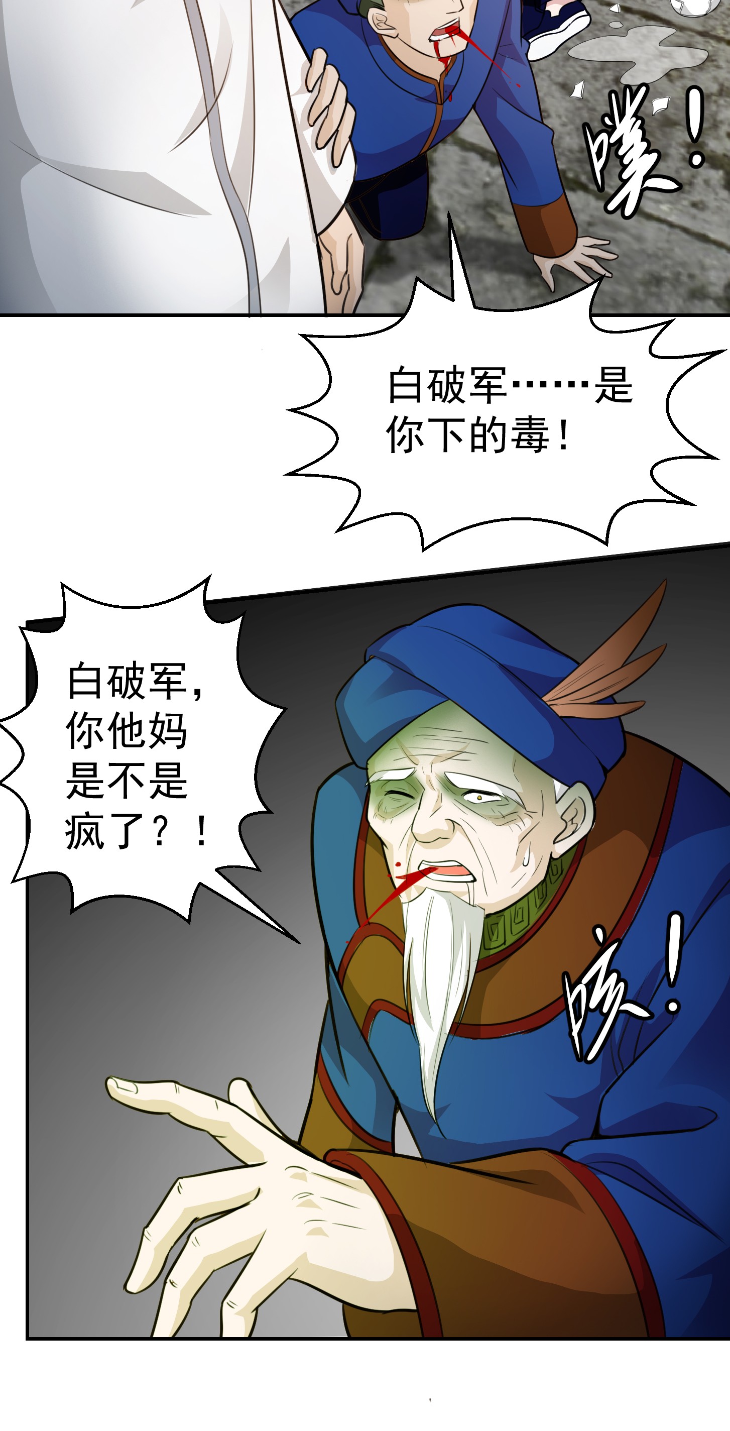我不过是个大罗金仙60 第59话 光天化日你们居然……