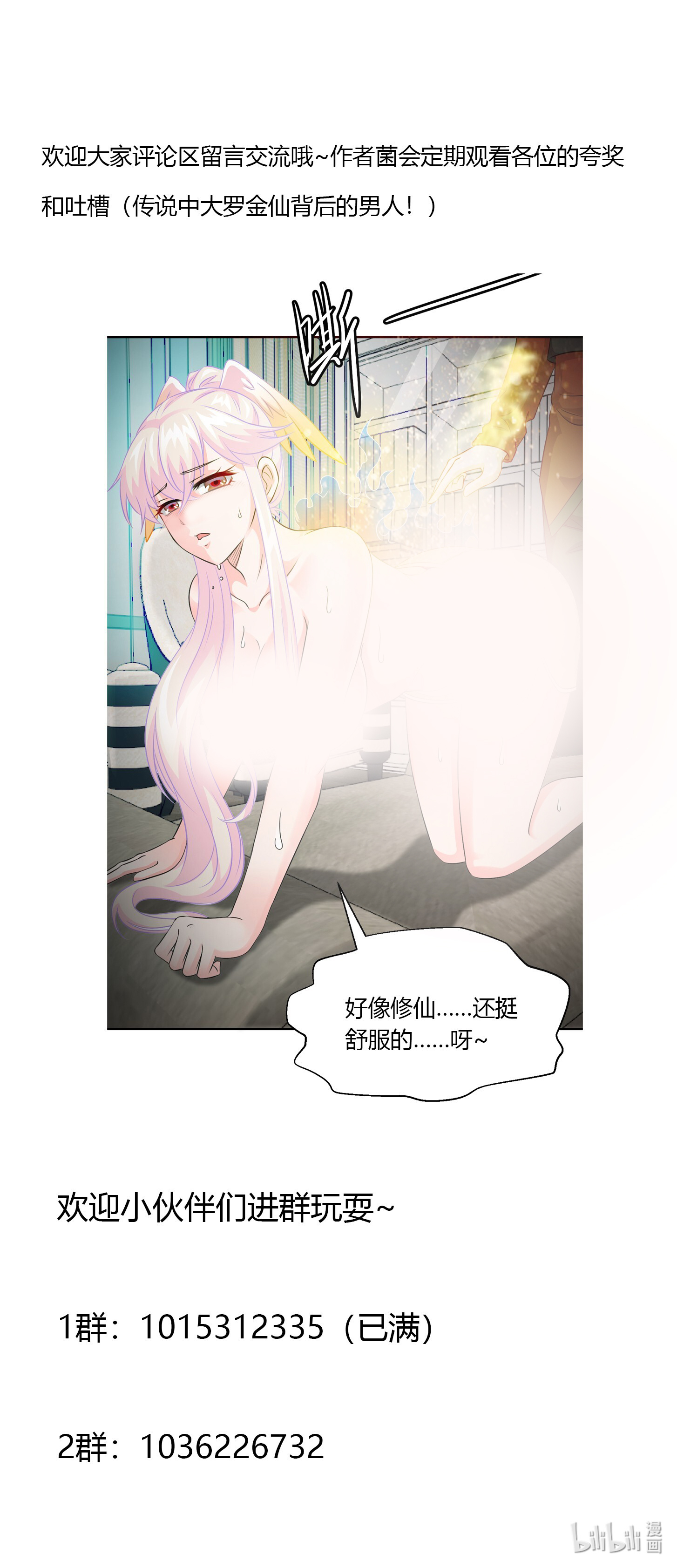 我不过是个大罗金仙60 第59话 光天化日你们居然……