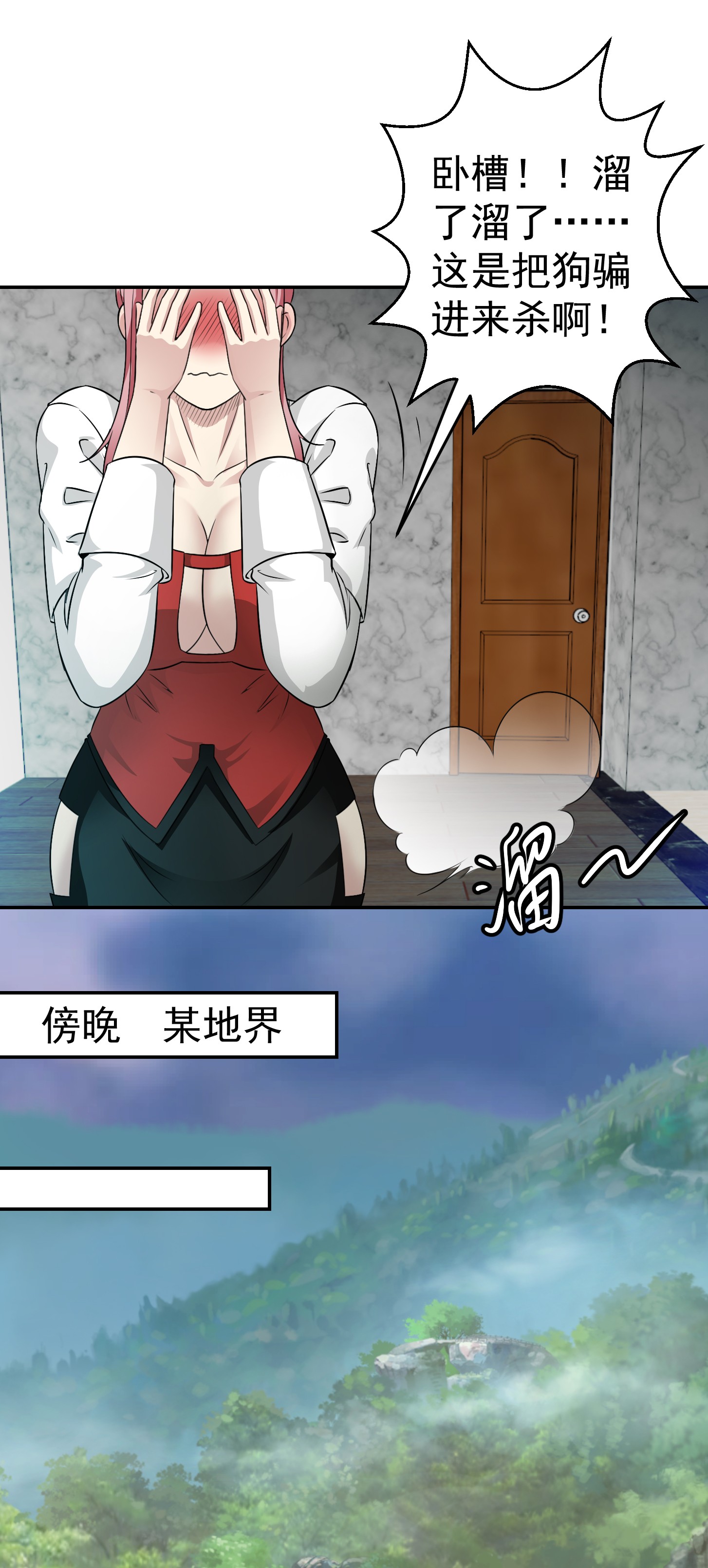 我不过是个大罗金仙60 第59话 光天化日你们居然……