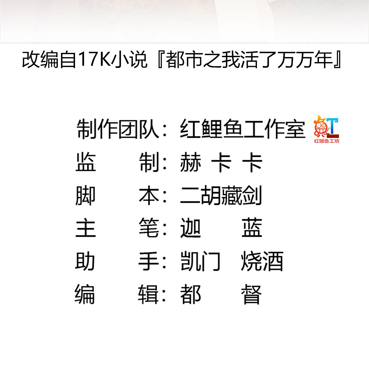 我不过是个大罗金仙62 第61话 他是我的流浪兄弟