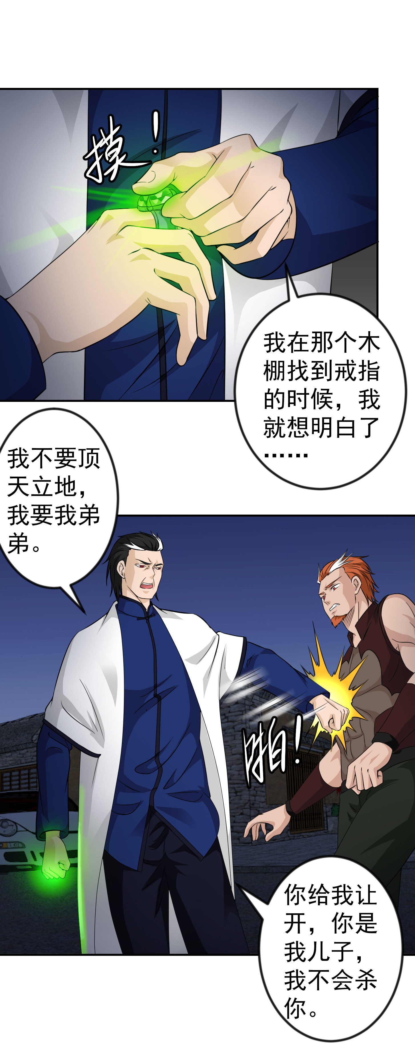 我不过是个大罗金仙62 第61话 他是我的流浪兄弟