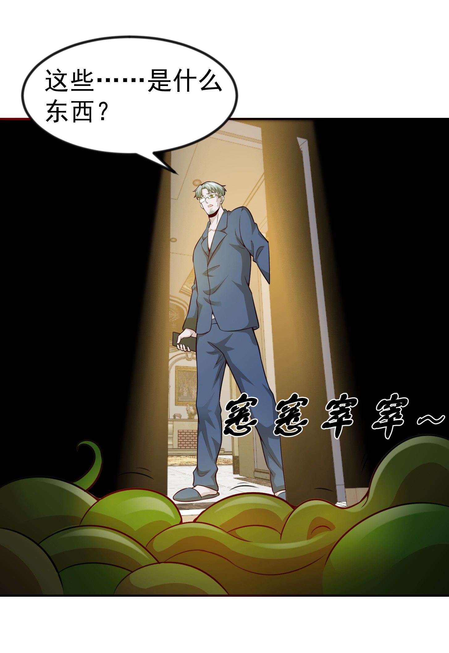 我不过是个大罗金仙62 第61话 他是我的流浪兄弟