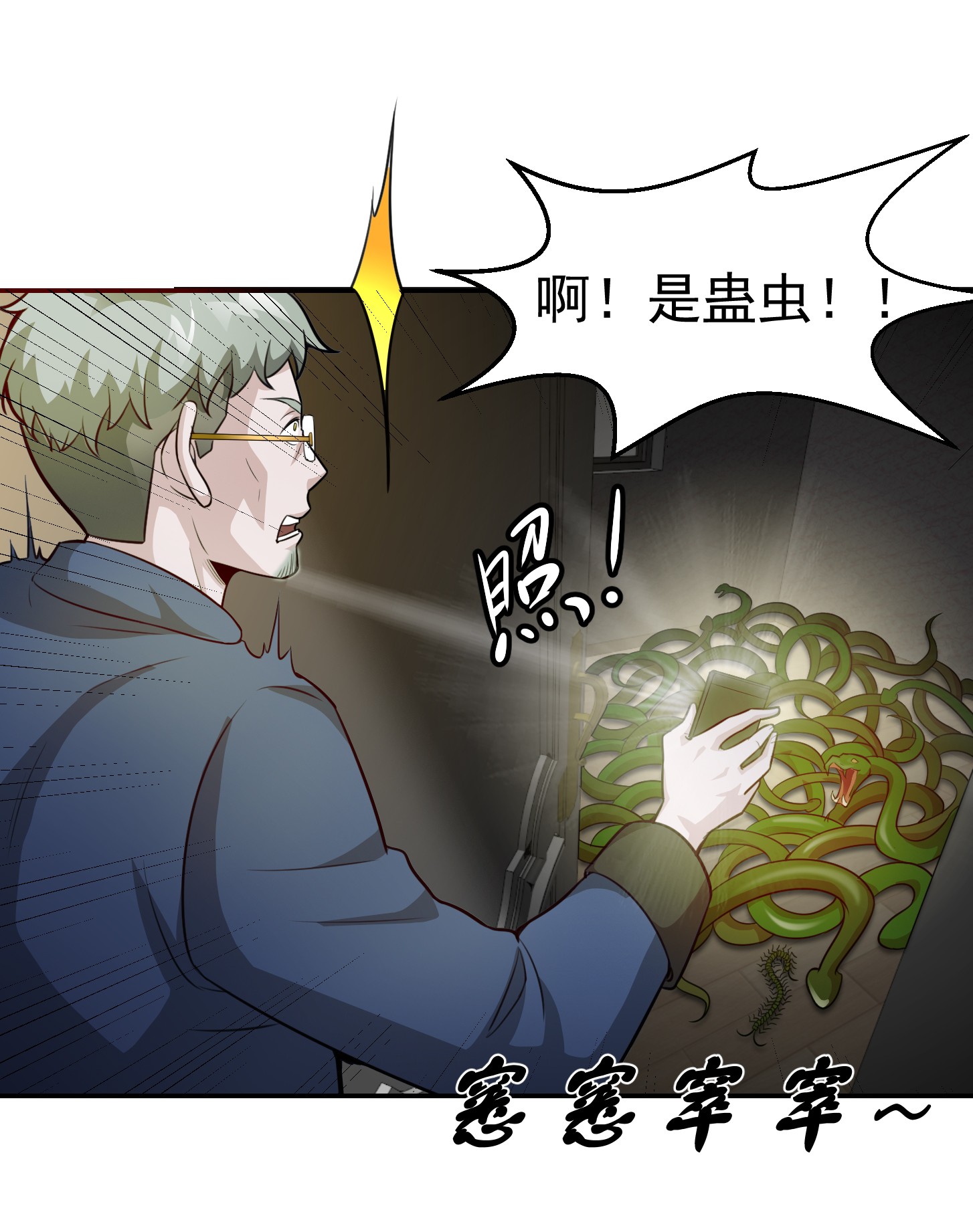 我不过是个大罗金仙62 第61话 他是我的流浪兄弟