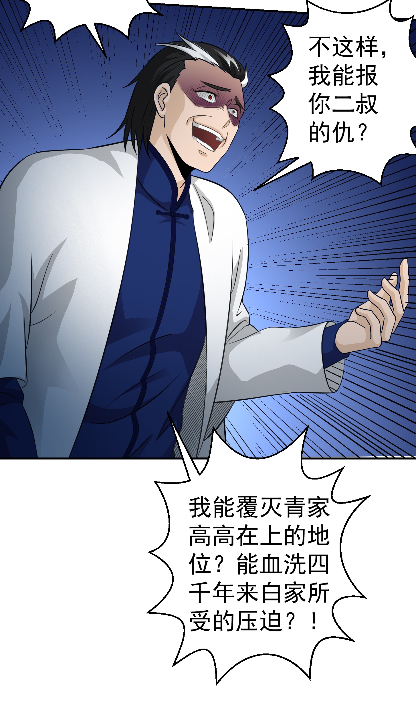 我不过是个大罗金仙62 第61话 他是我的流浪兄弟