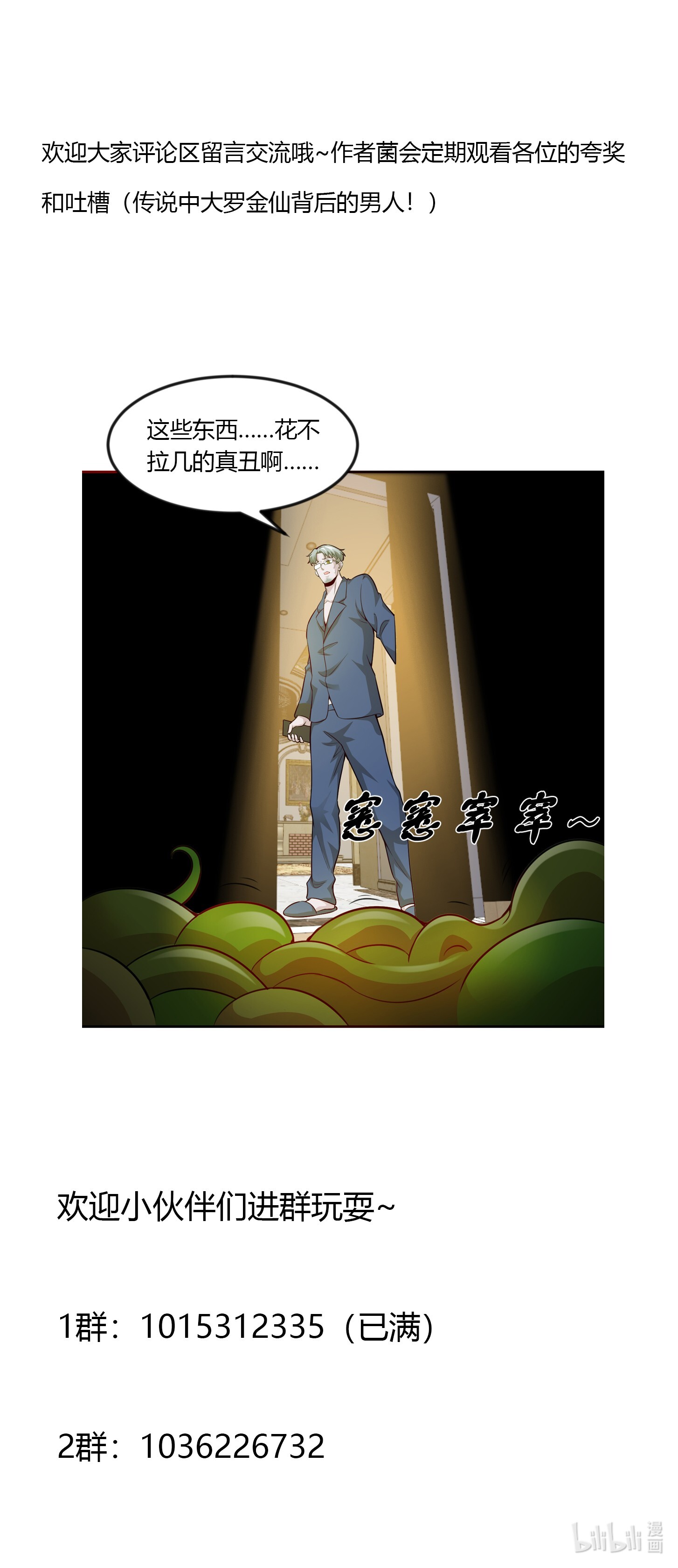 我不过是个大罗金仙62 第61话 他是我的流浪兄弟