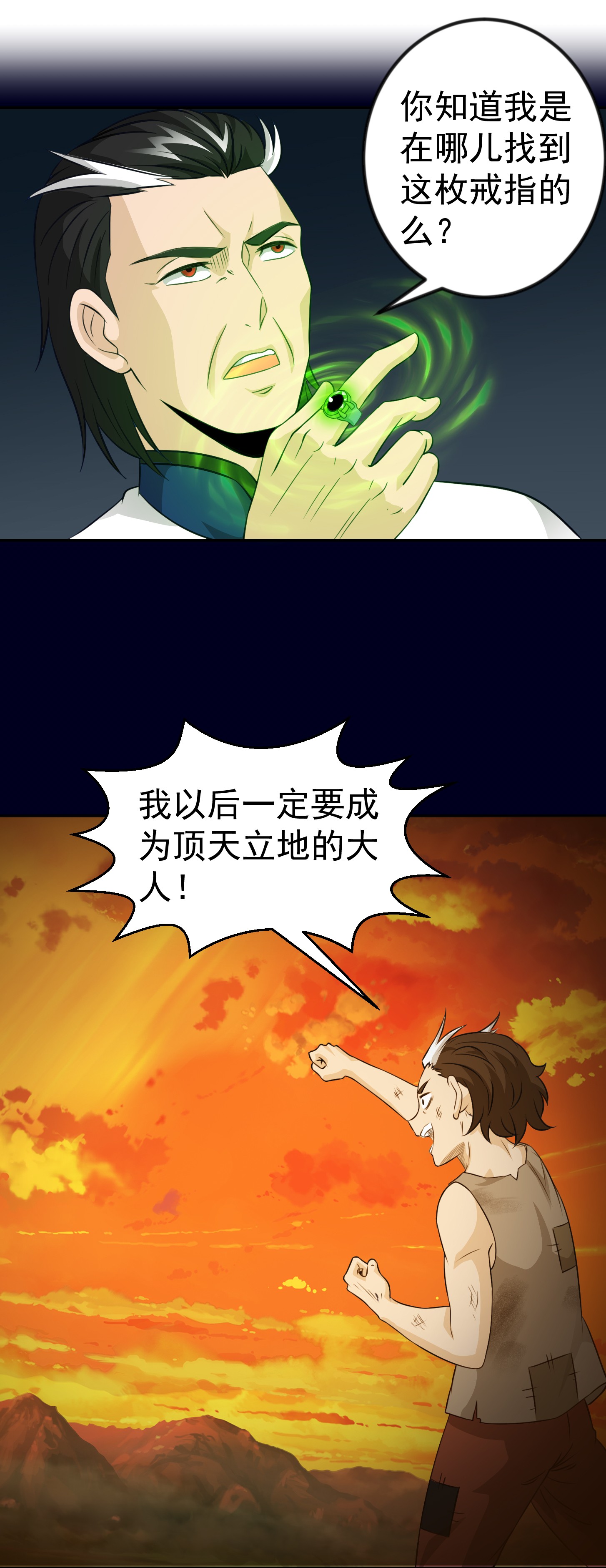 我不过是个大罗金仙62 第61话 他是我的流浪兄弟