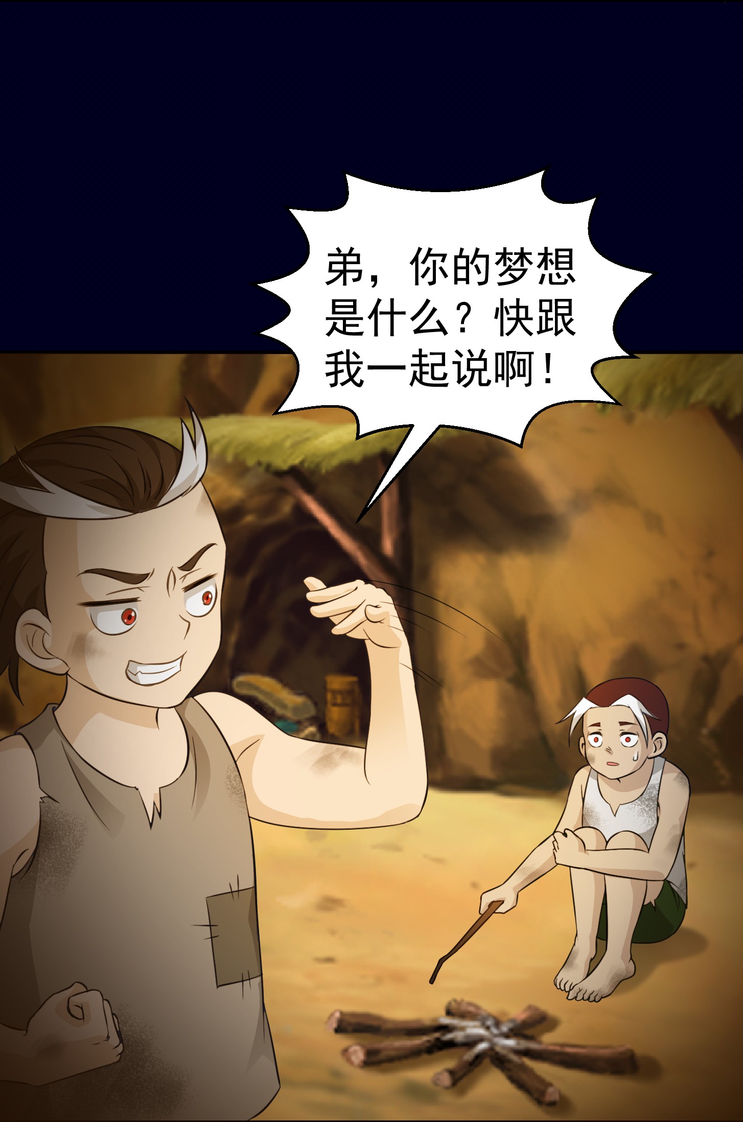 我不过是个大罗金仙62 第61话 他是我的流浪兄弟