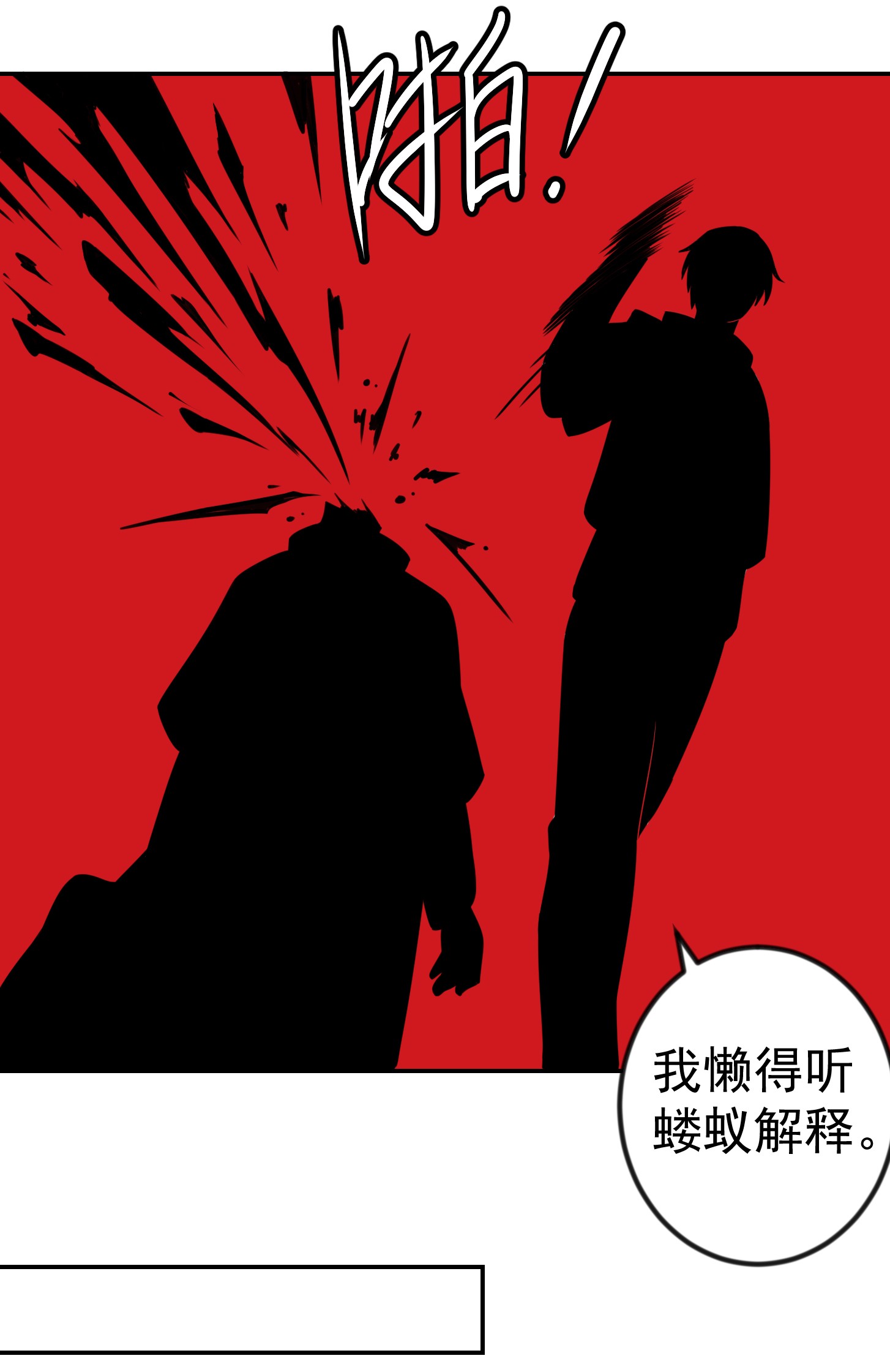 我不过是个大罗金仙63 第62话 我懒得听解释！