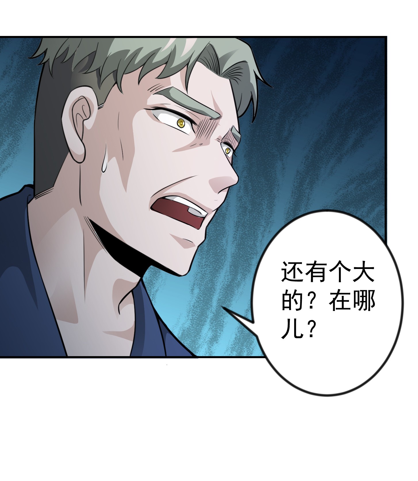 我不过是个大罗金仙63 第62话 我懒得听解释！