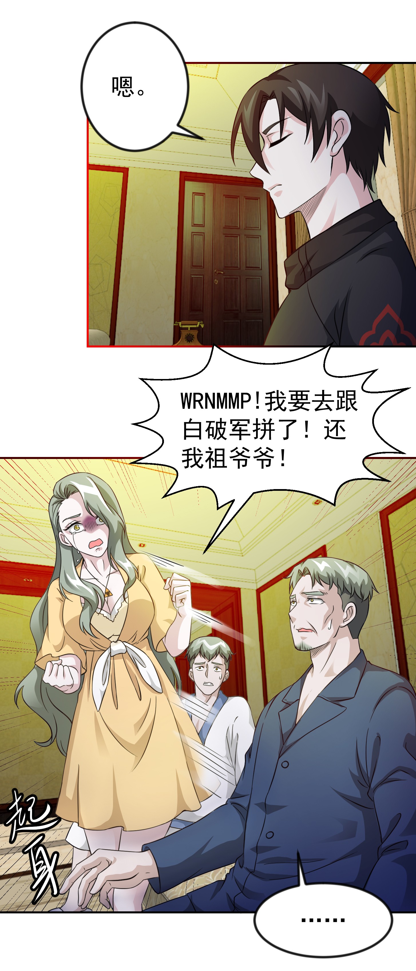 我不过是个大罗金仙63 第62话 我懒得听解释！