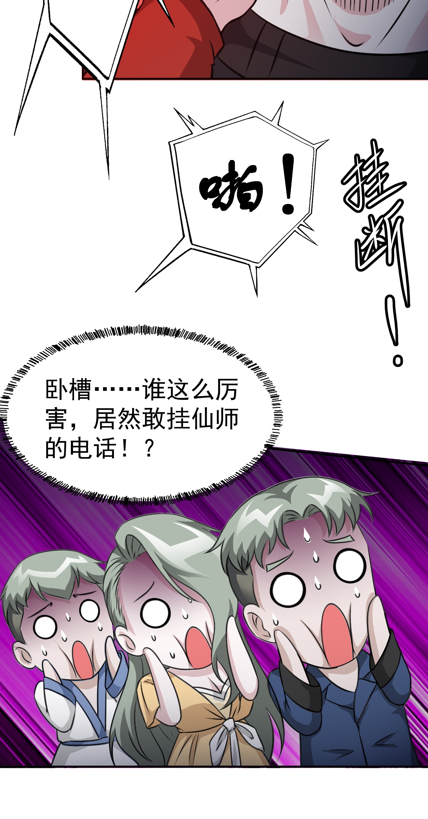 我不过是个大罗金仙63 第62话 我懒得听解释！