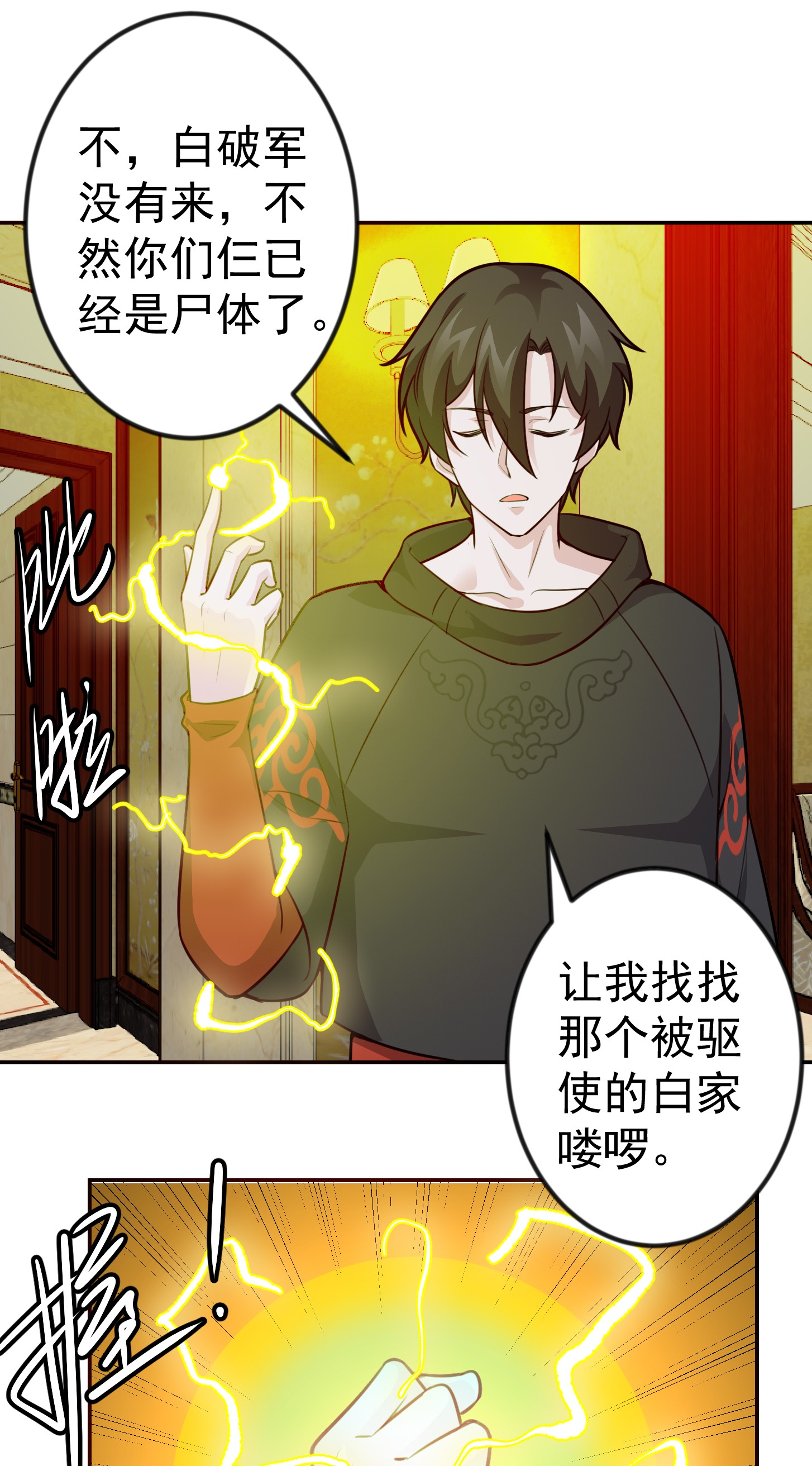 我不过是个大罗金仙63 第62话 我懒得听解释！