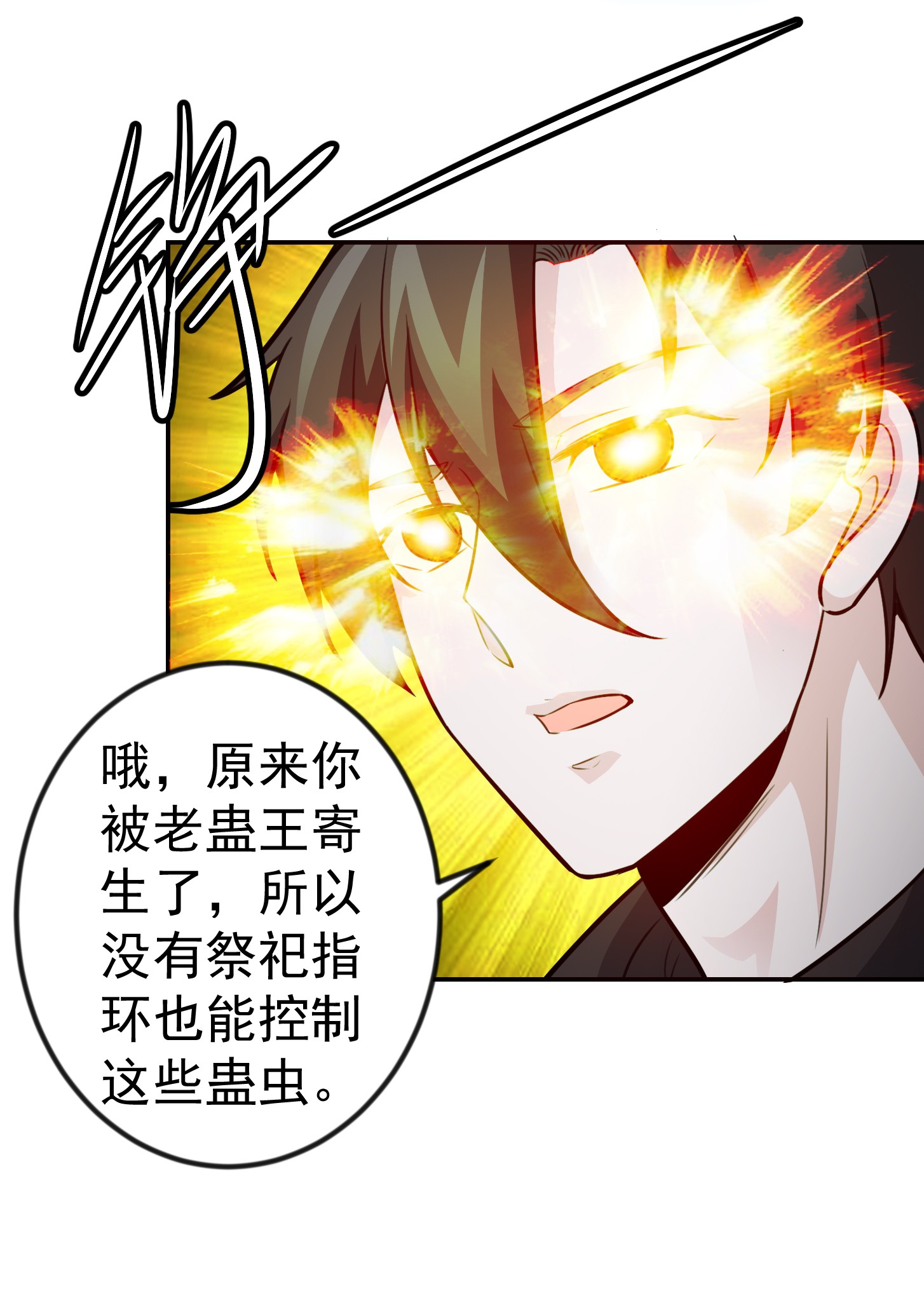 我不过是个大罗金仙63 第62话 我懒得听解释！