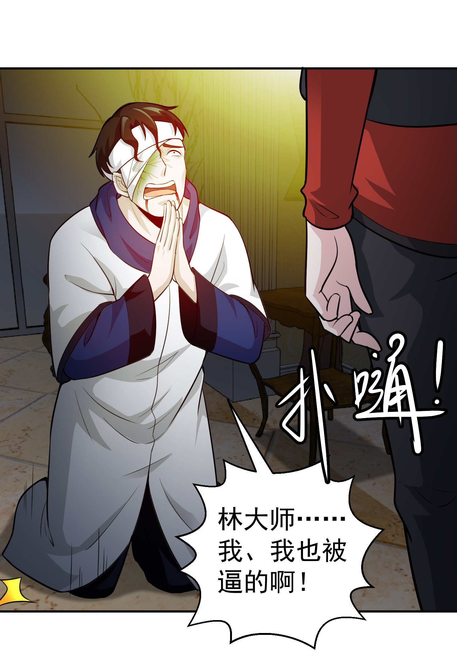 我不过是个大罗金仙63 第62话 我懒得听解释！