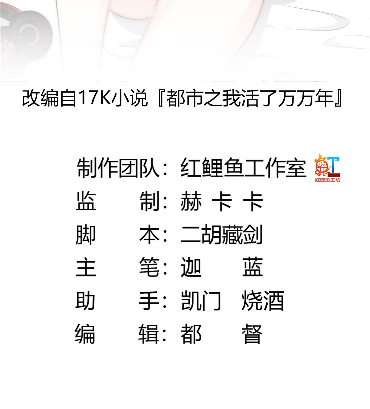 我不过是个大罗金仙64 第63话 福利大使姚心怡