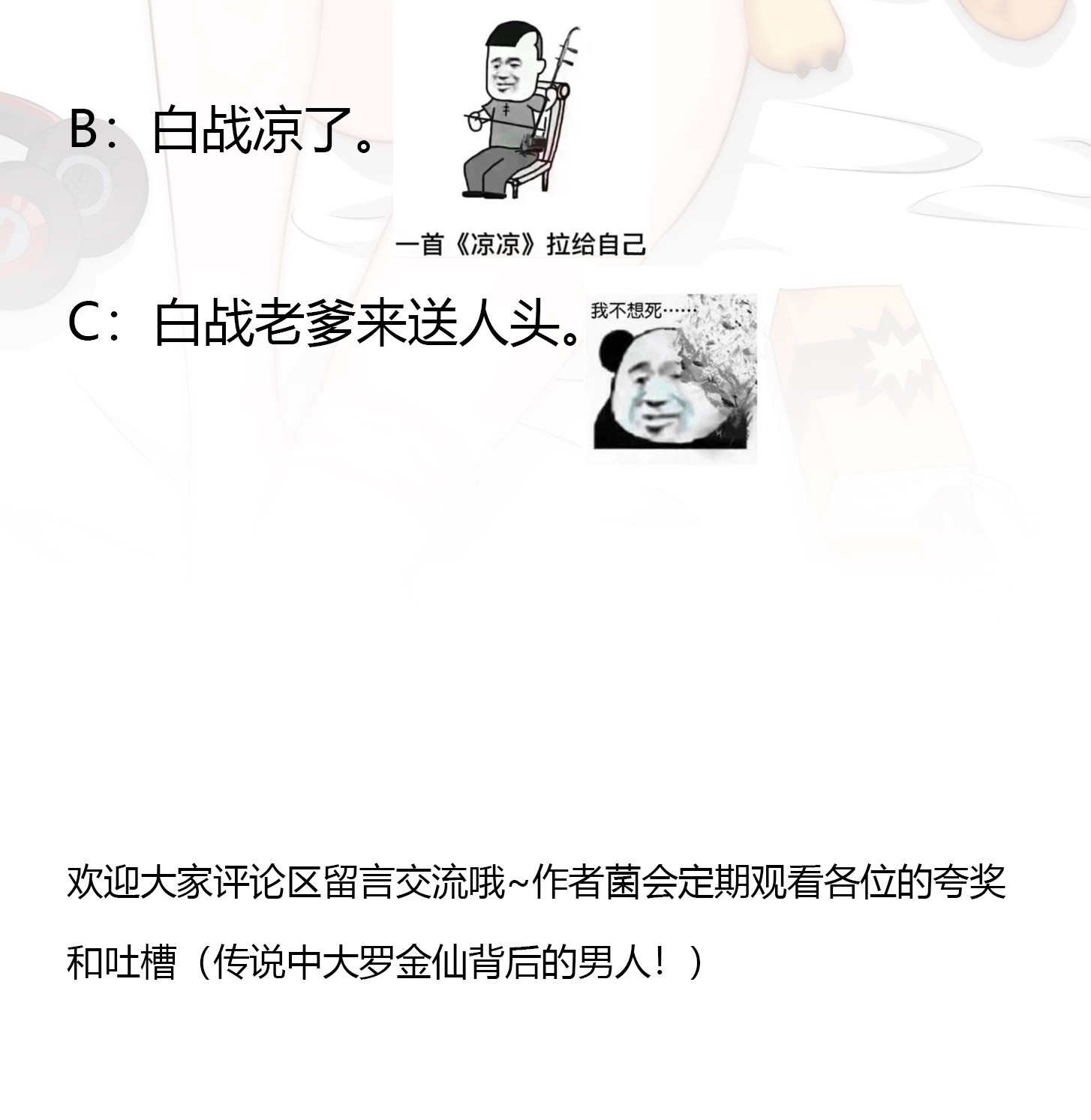 我不过是个大罗金仙64 第63话 福利大使姚心怡