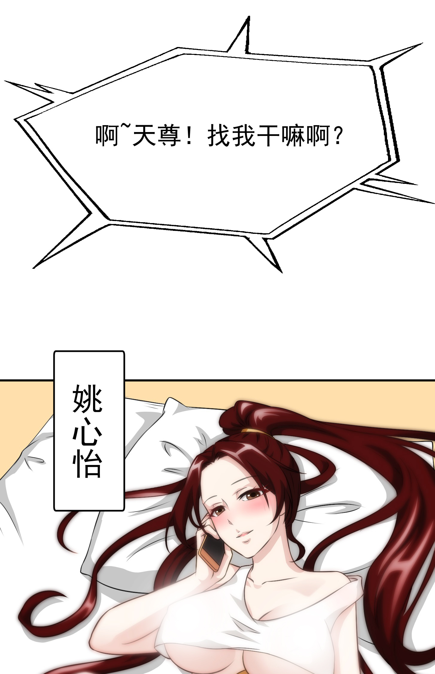 我不过是个大罗金仙64 第63话 福利大使姚心怡