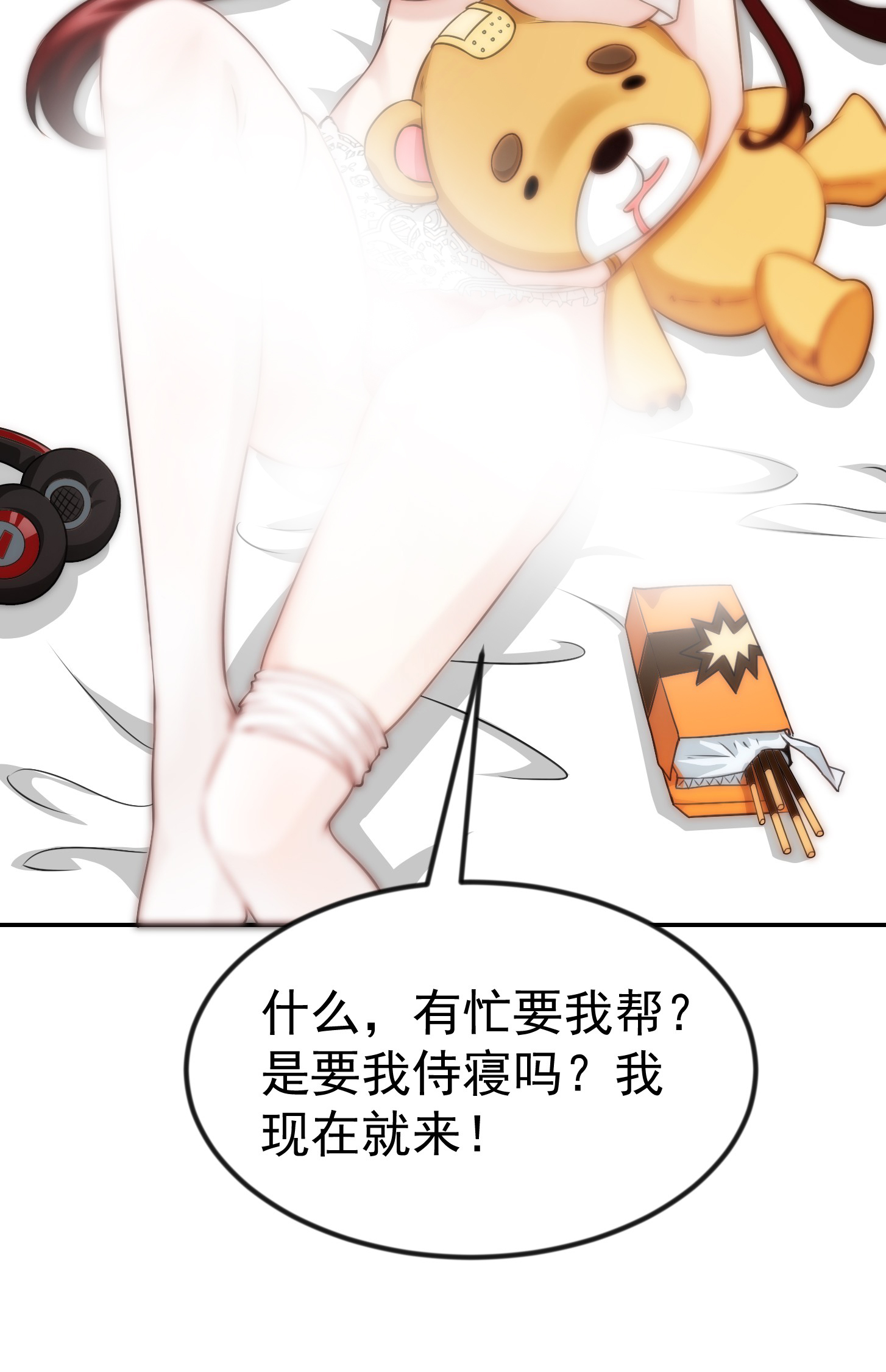 我不过是个大罗金仙64 第63话 福利大使姚心怡