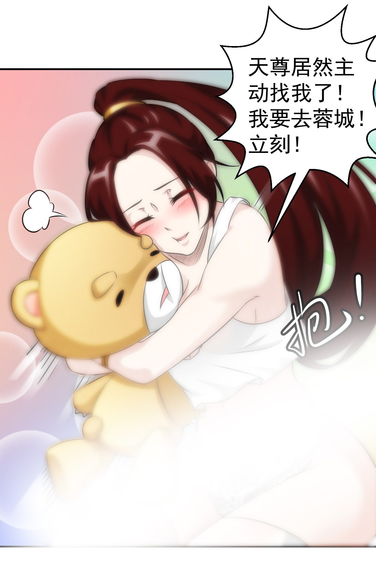 我不过是个大罗金仙64 第63话 福利大使姚心怡