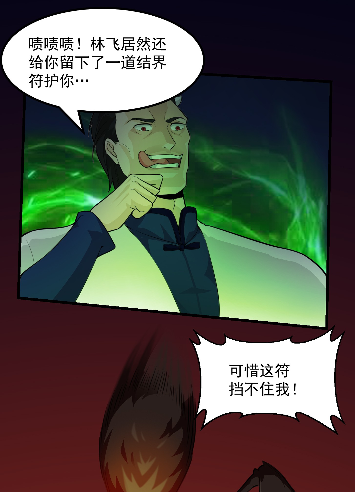 我不过是个大罗金仙65 第64话 娇嫩小手摇起来~