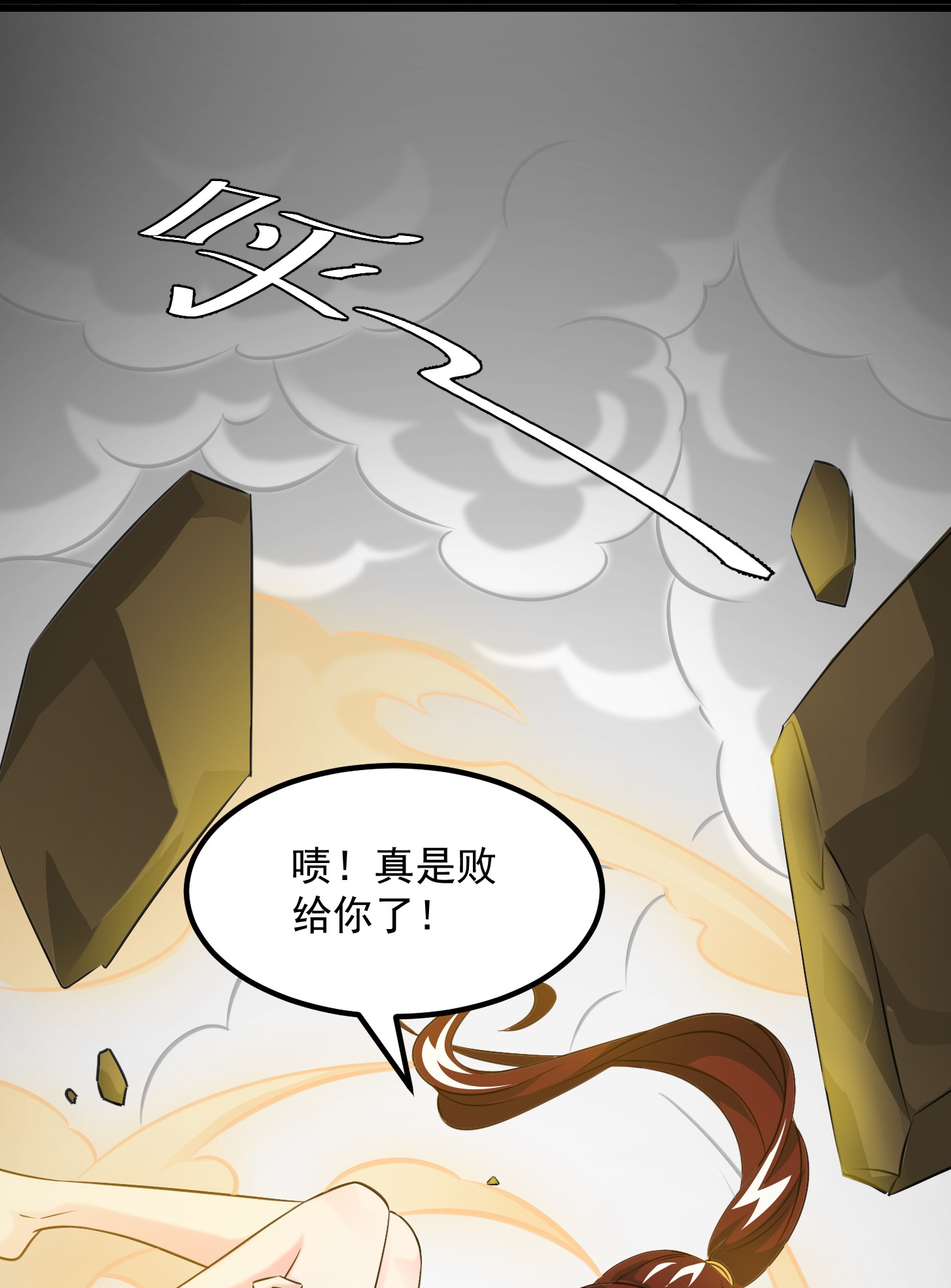 我不过是个大罗金仙65 第64话 娇嫩小手摇起来~