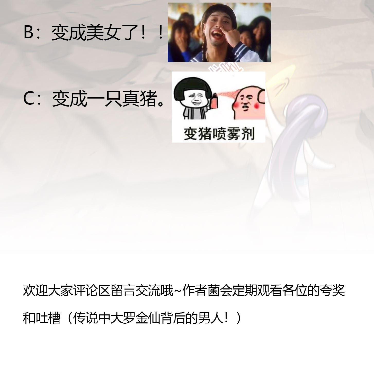 我不过是个大罗金仙65 第64话 娇嫩小手摇起来~