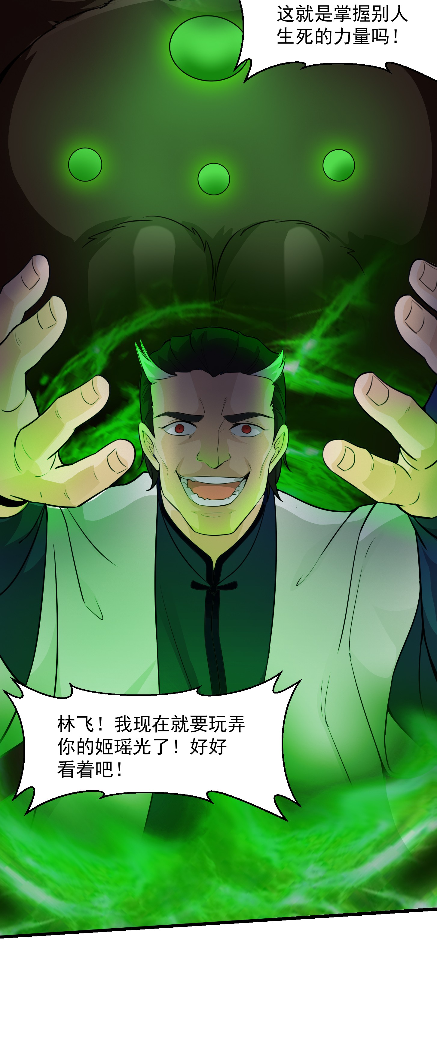 我不过是个大罗金仙65 第64话 娇嫩小手摇起来~