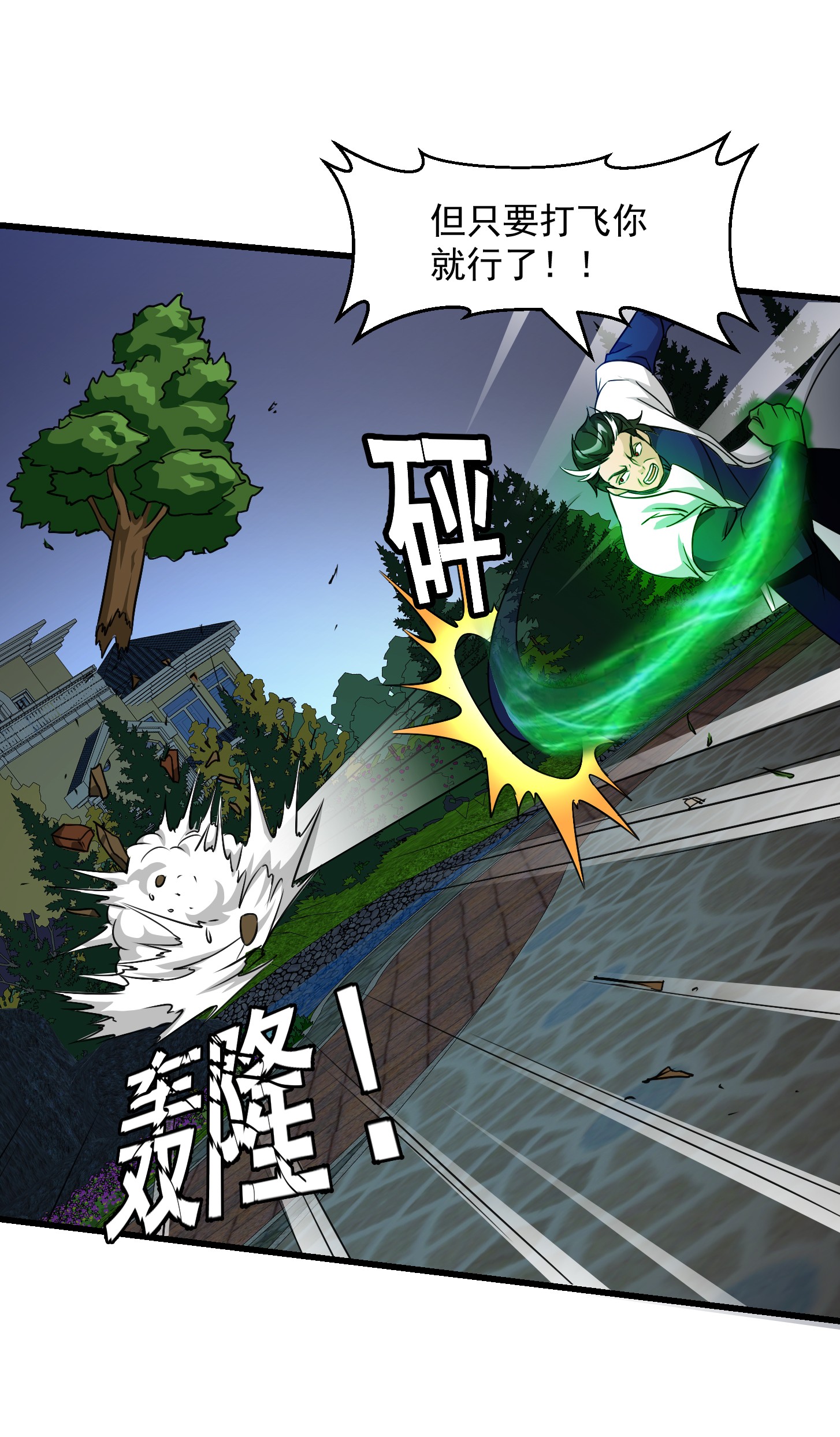 我不过是个大罗金仙66 第65话 老娘插死你这个幺儿！