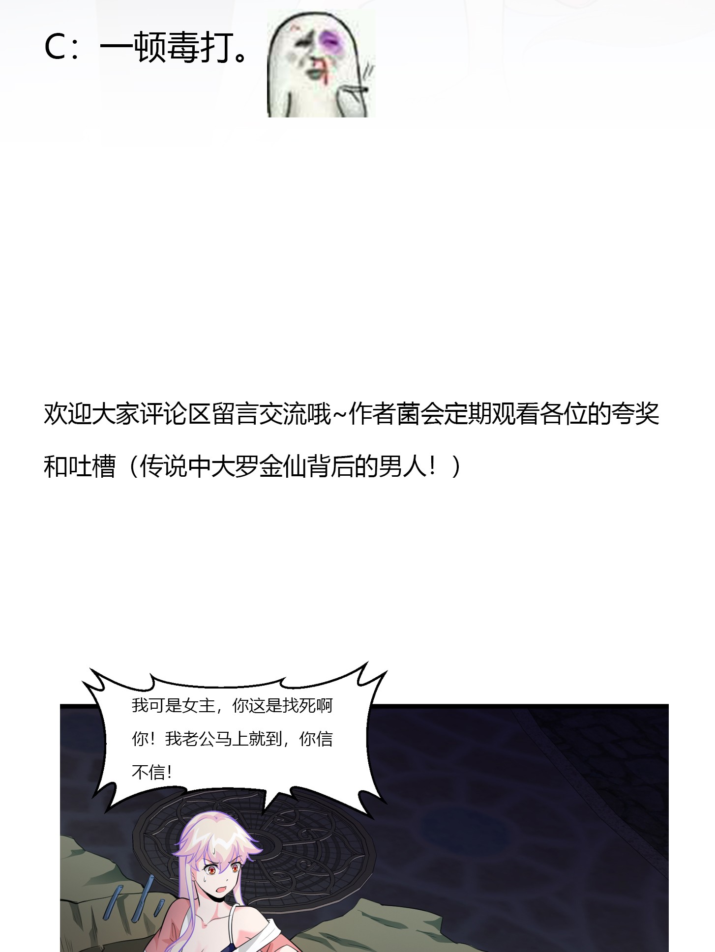 我不过是个大罗金仙66 第65话 老娘插死你这个幺儿！