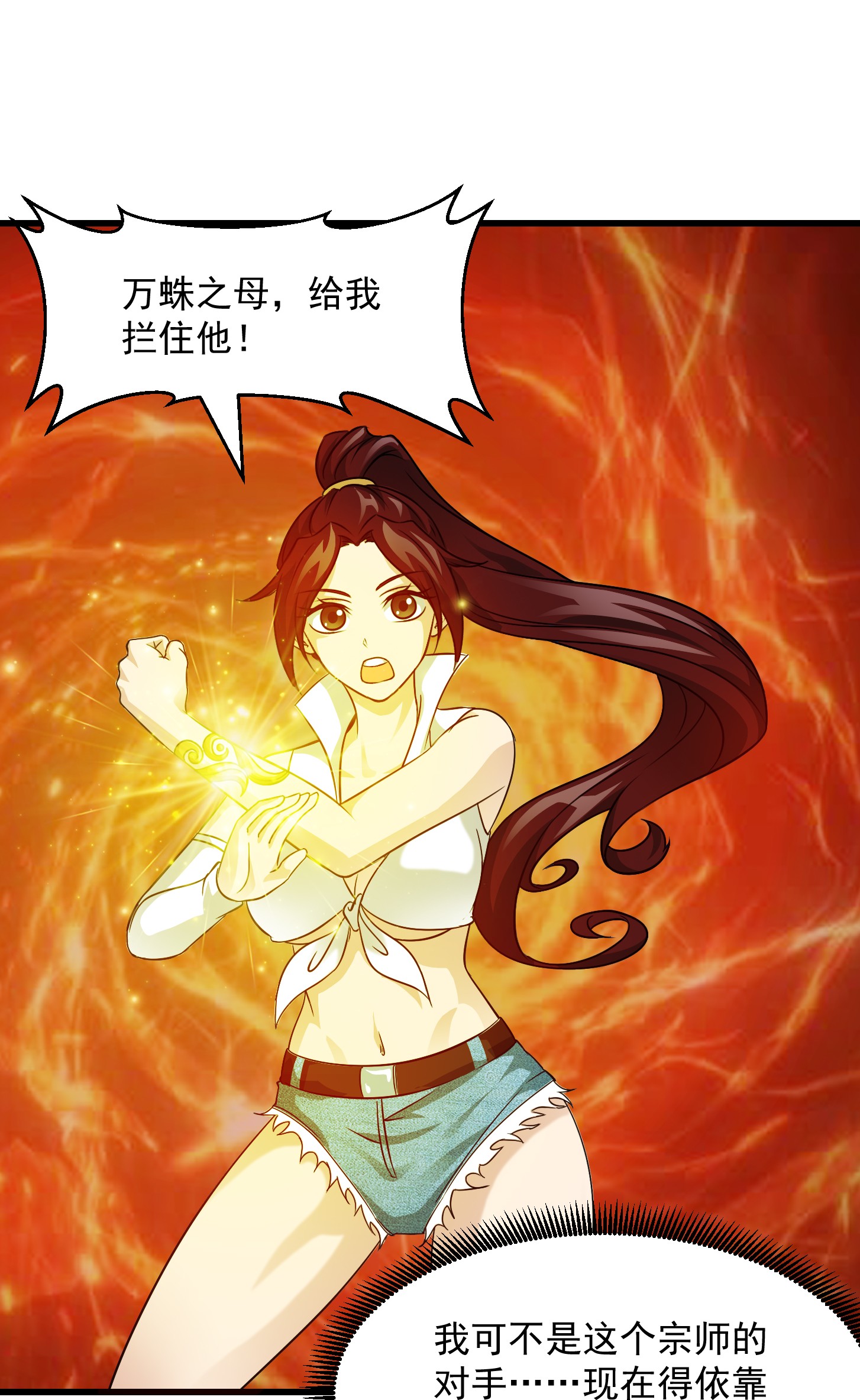 我不过是个大罗金仙66 第65话 老娘插死你这个幺儿！