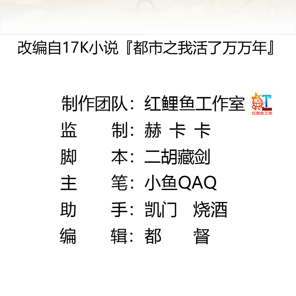 我不过是个大罗金仙67 第66话 真·一拳超人！