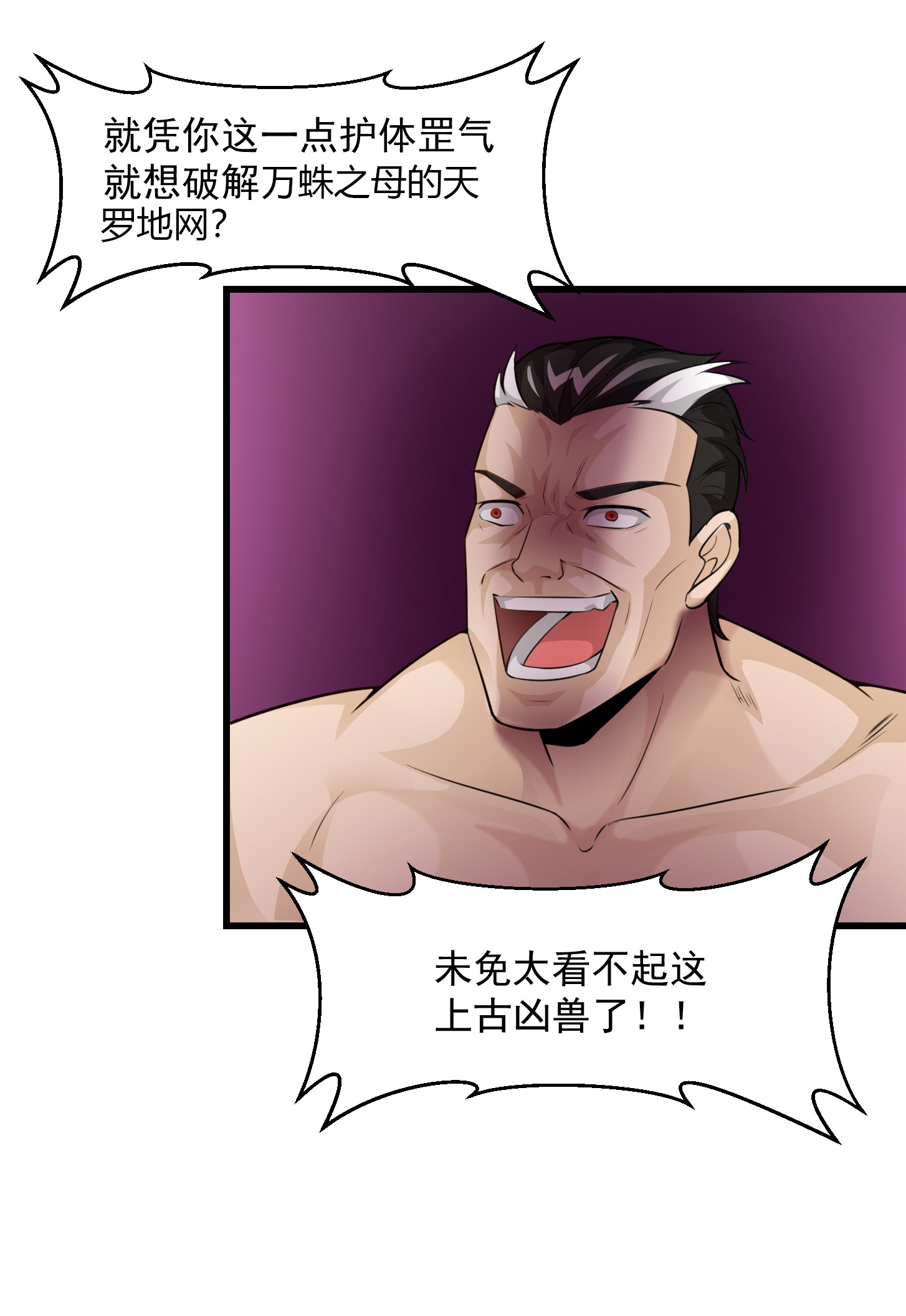 我不过是个大罗金仙67 第66话 真·一拳超人！