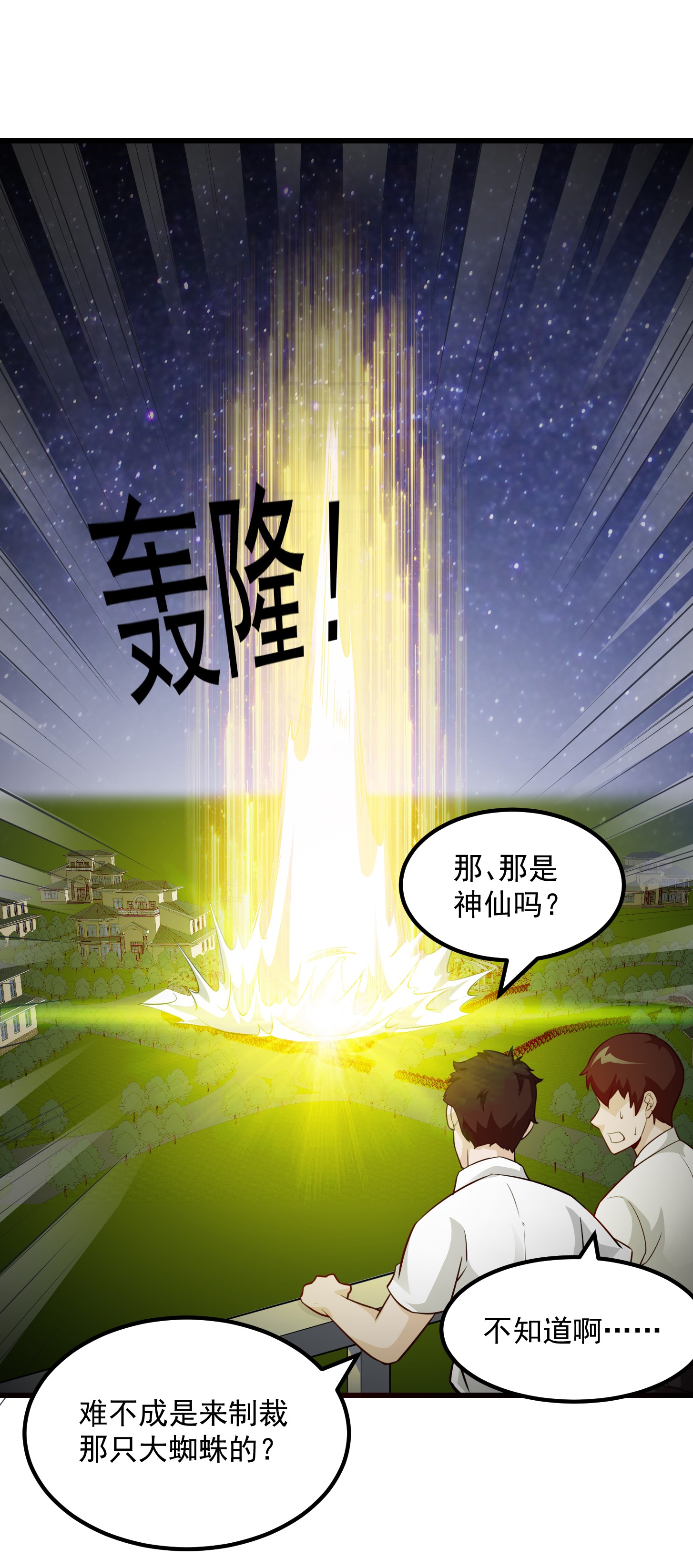 我不过是个大罗金仙67 第66话 真·一拳超人！