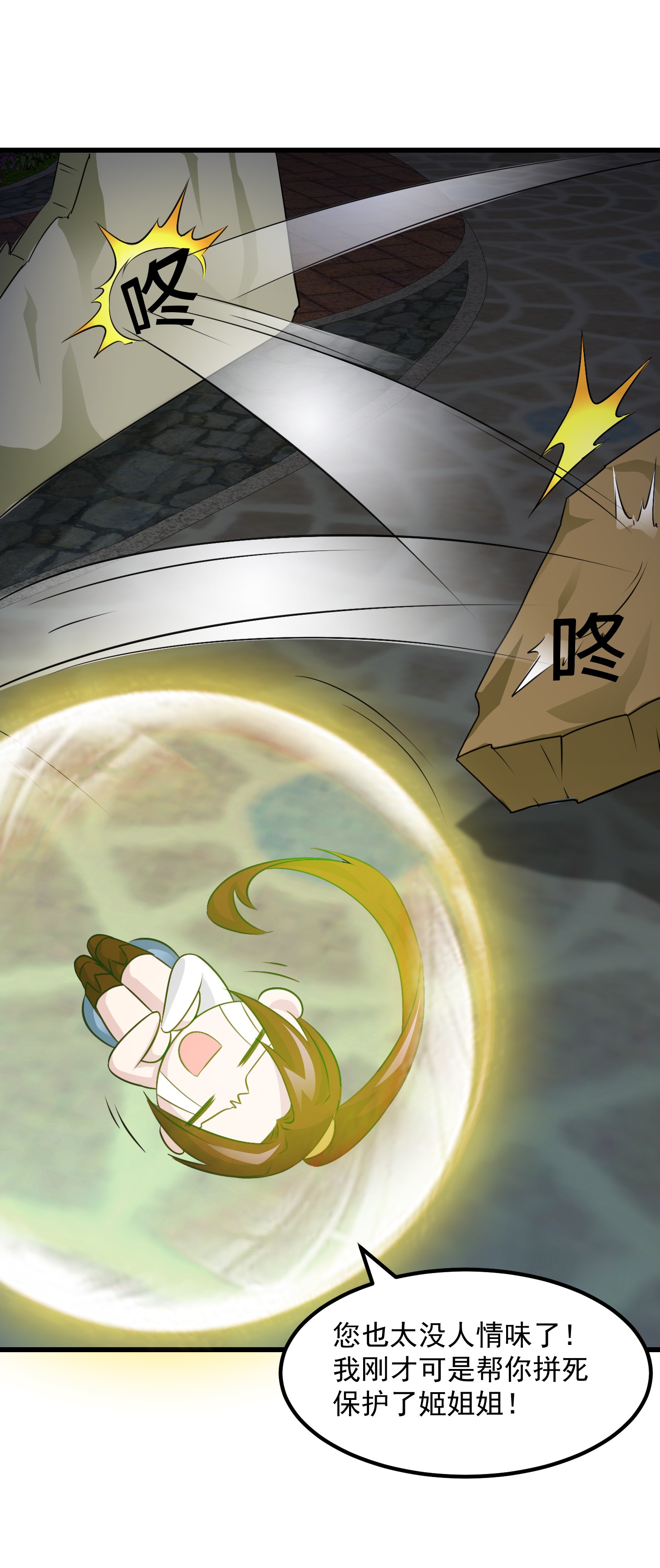 我不过是个大罗金仙67 第66话 真·一拳超人！