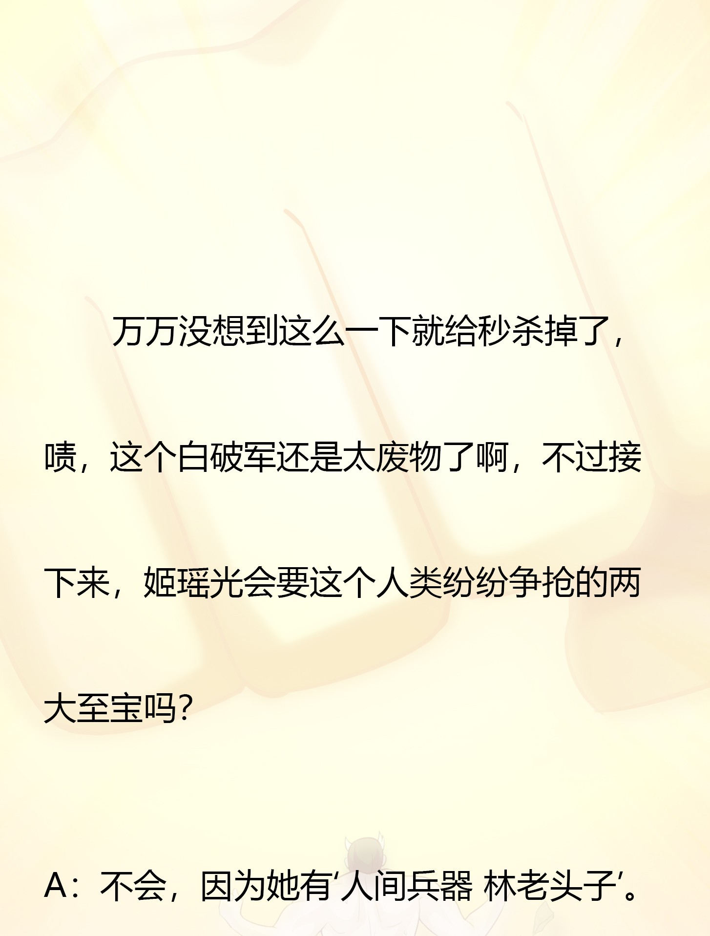 我不过是个大罗金仙67 第66话 真·一拳超人！