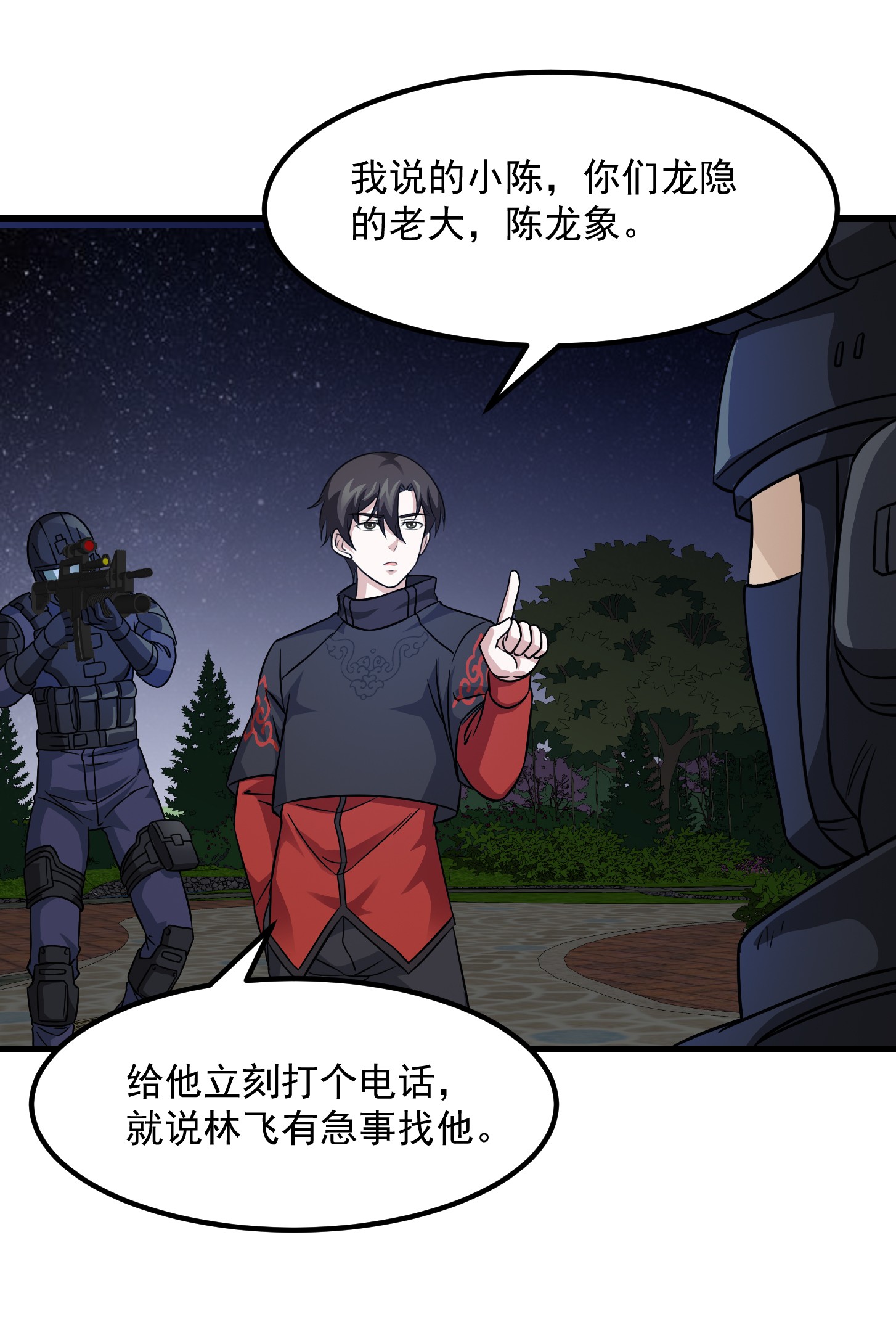 我不过是个大罗金仙69 第68话 龙王？歪嘴那种？