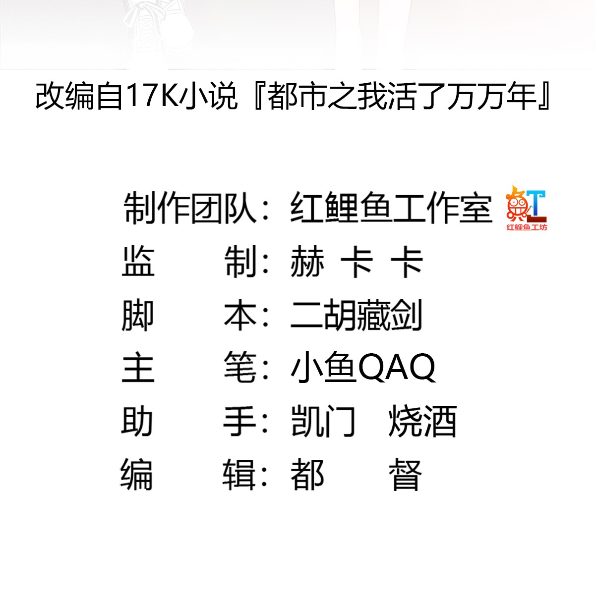我不过是个大罗金仙71 第70话 有美腿都不来看？！