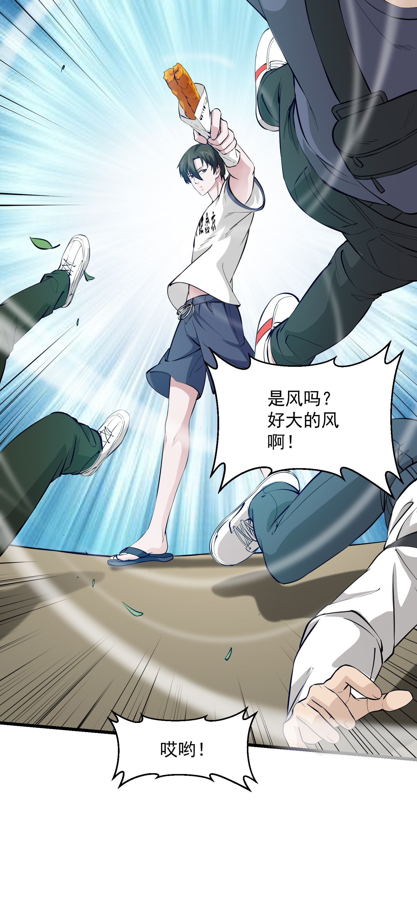 我不过是个大罗金仙71 第70话 有美腿都不来看？！