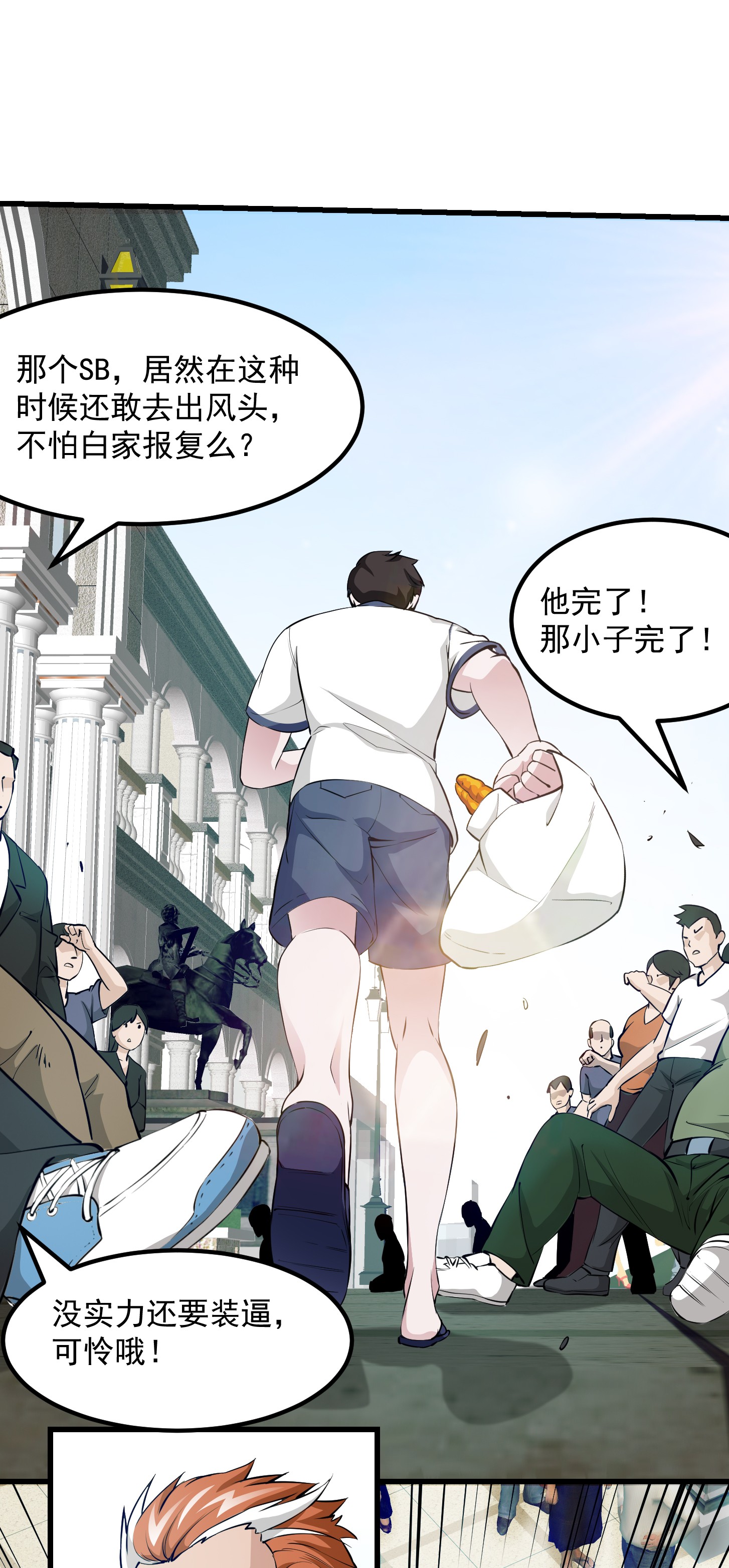我不过是个大罗金仙71 第70话 有美腿都不来看？！